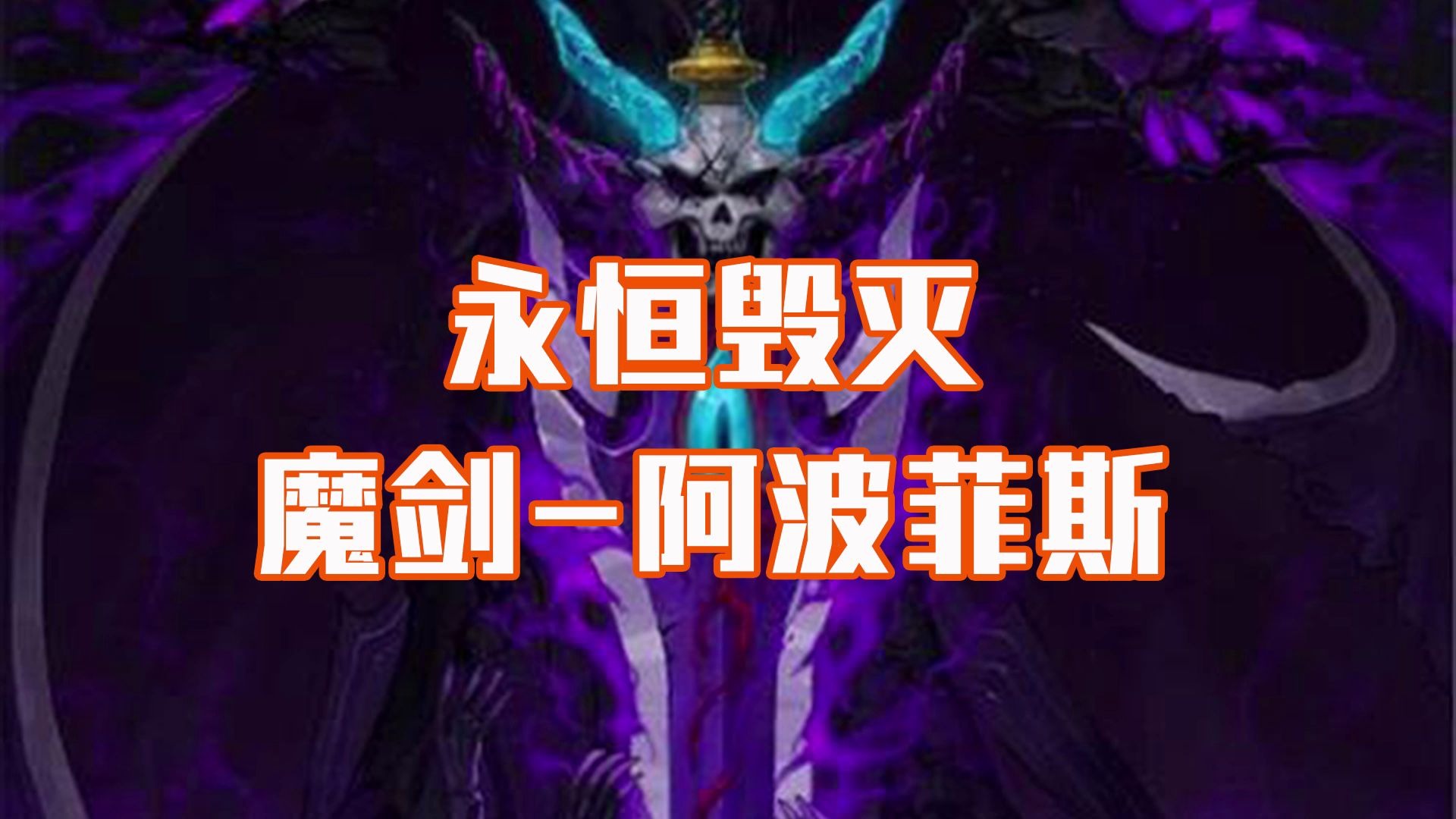 魔剑阿波菲斯的剑鞘魔剑与阿波菲斯，神秘传说中的历史遗迹-第1张图片