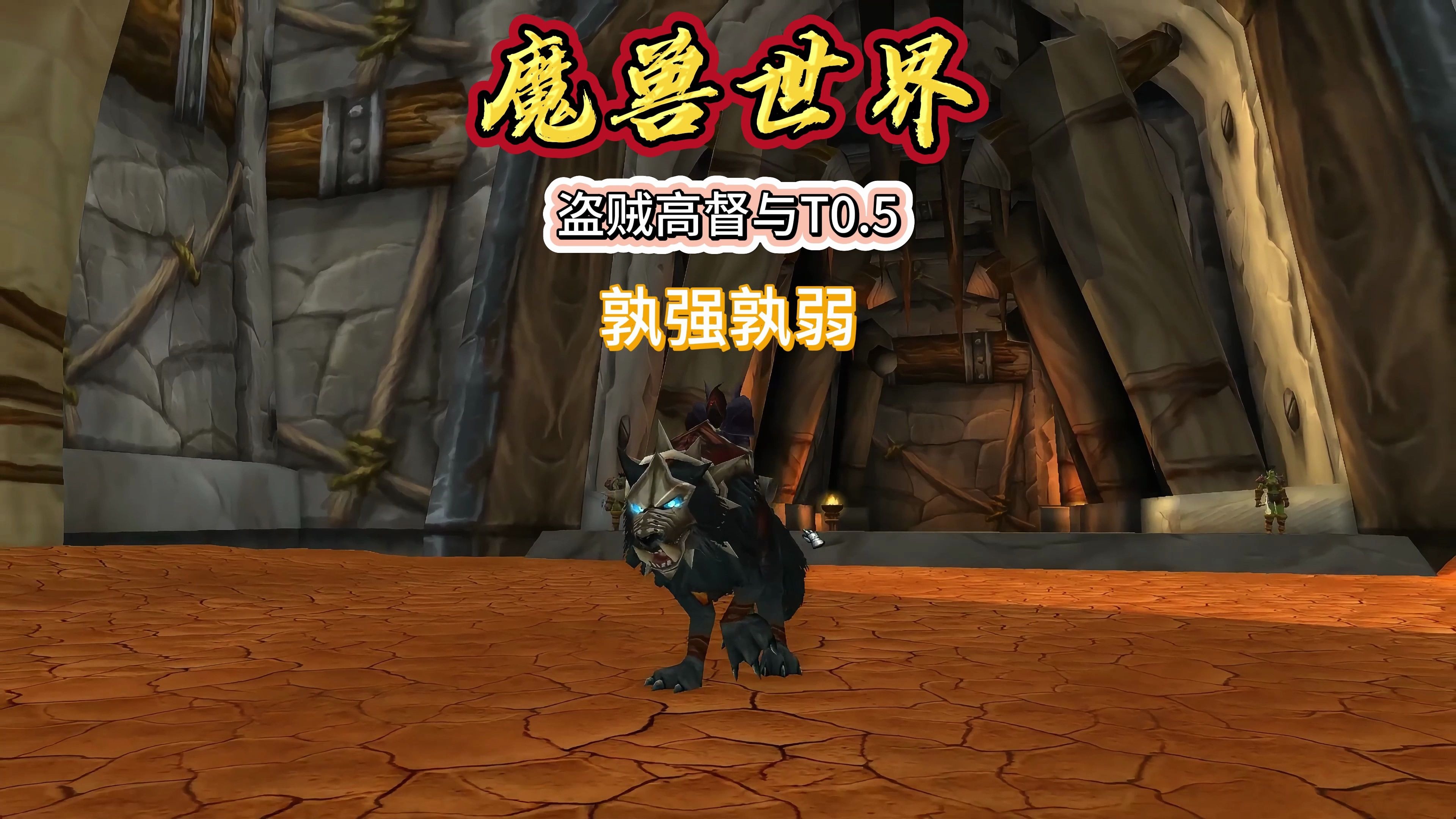 wow盗贼升级时候的副本武器盗贼之魂，WOW之旅