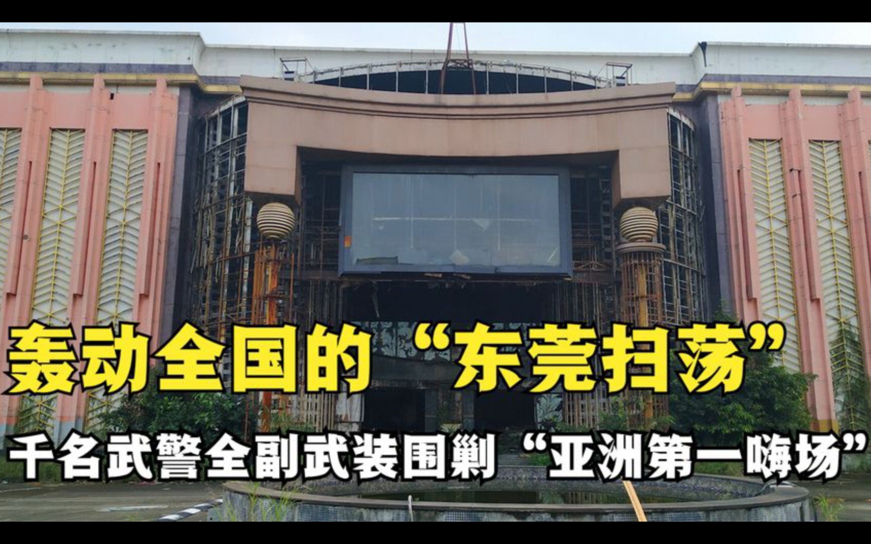 新东泰事件新东泰事件概述-第2张图片