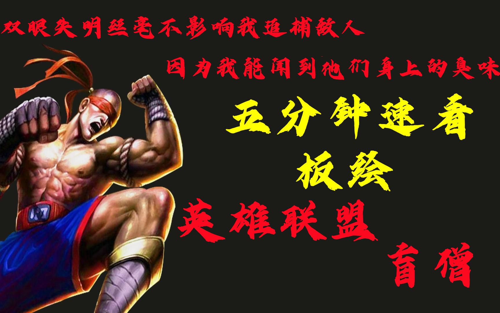 lol盲僧打野lol盲僧打野的技巧与策略