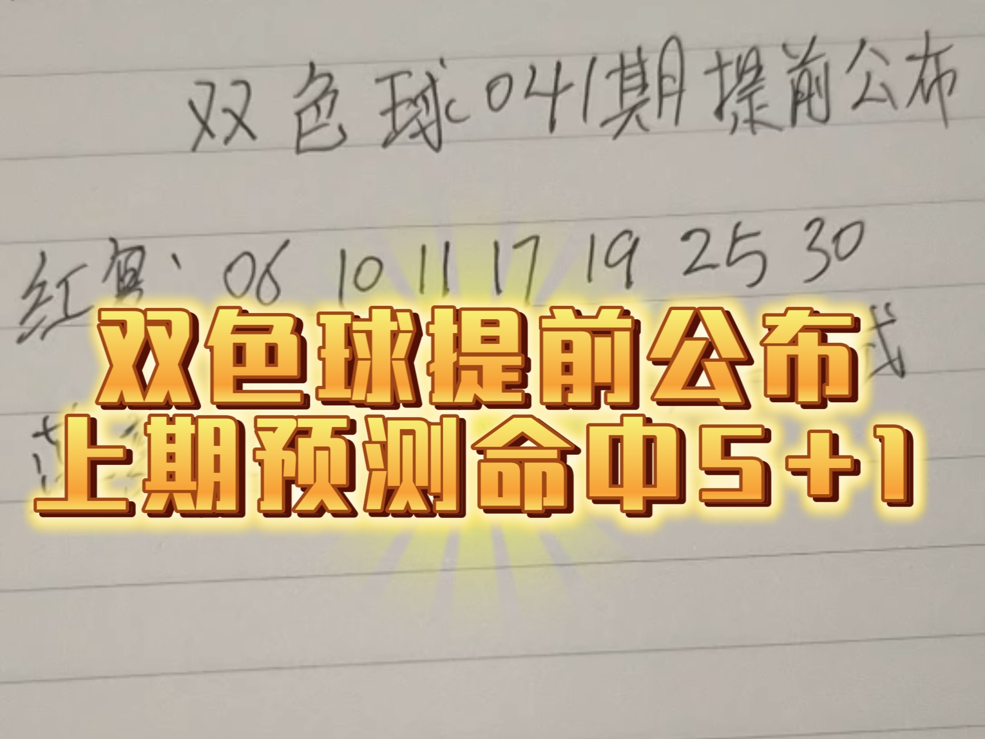 双色球最准确预测100%双色球最准确预测文章-第2张图片