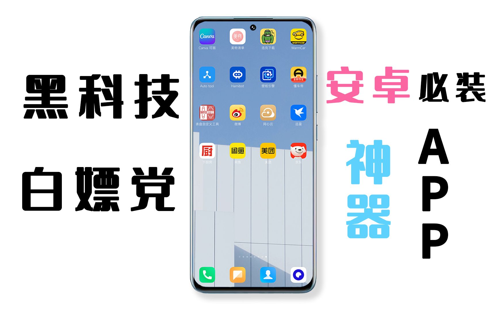 福利聚合APP黑科技