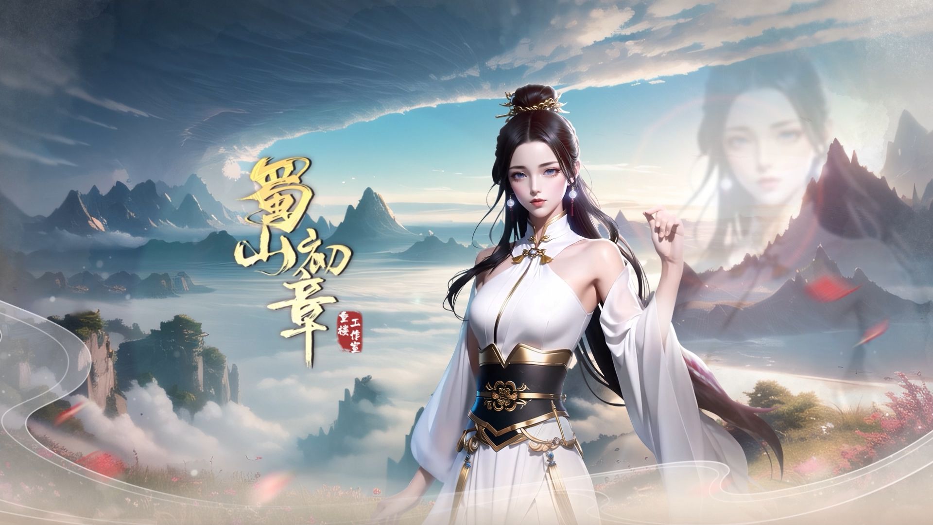 蜀山传奇攻略蜀山传奇攻略-第2张图片