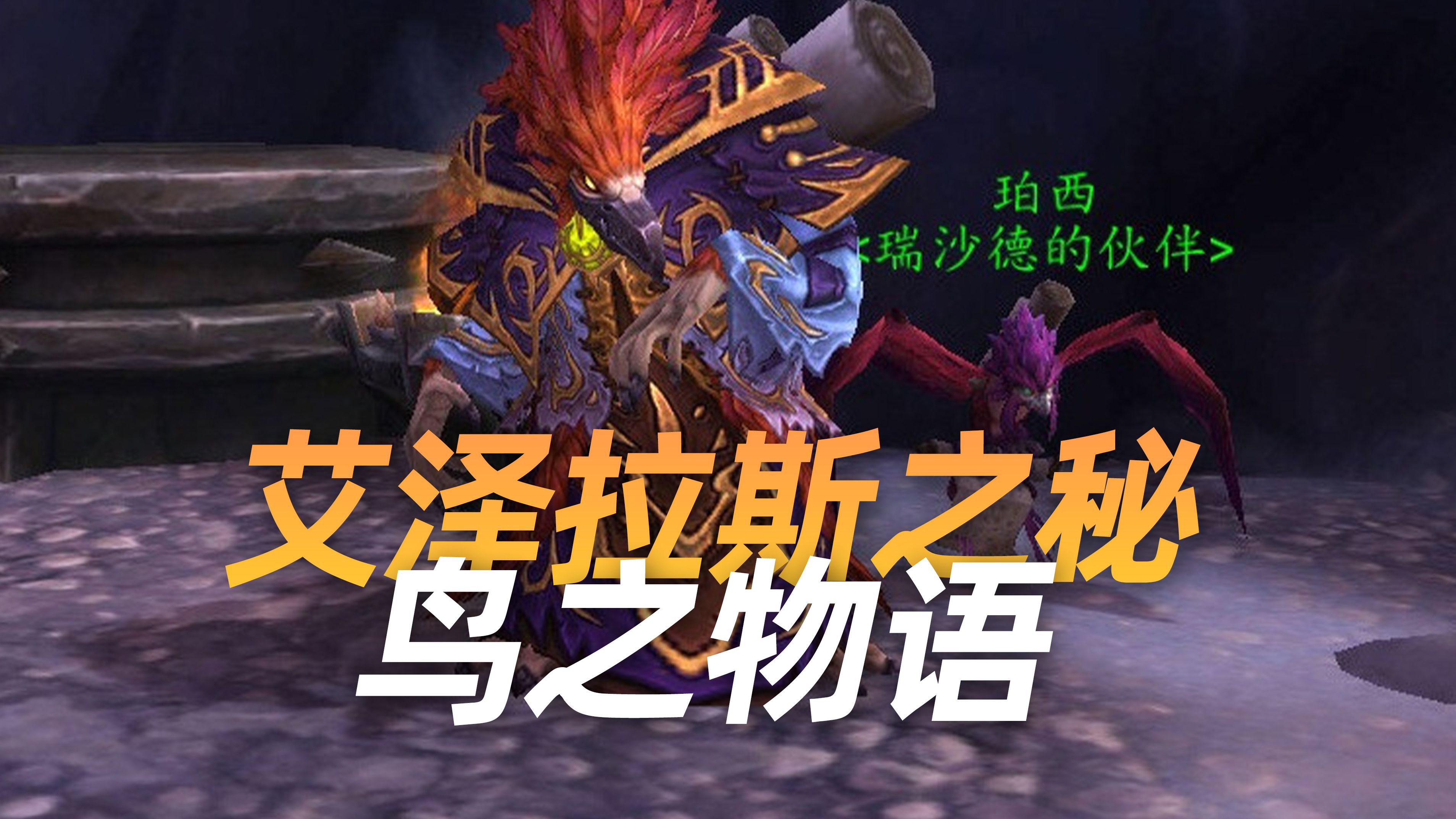 魔兽世界，探索任务之旅