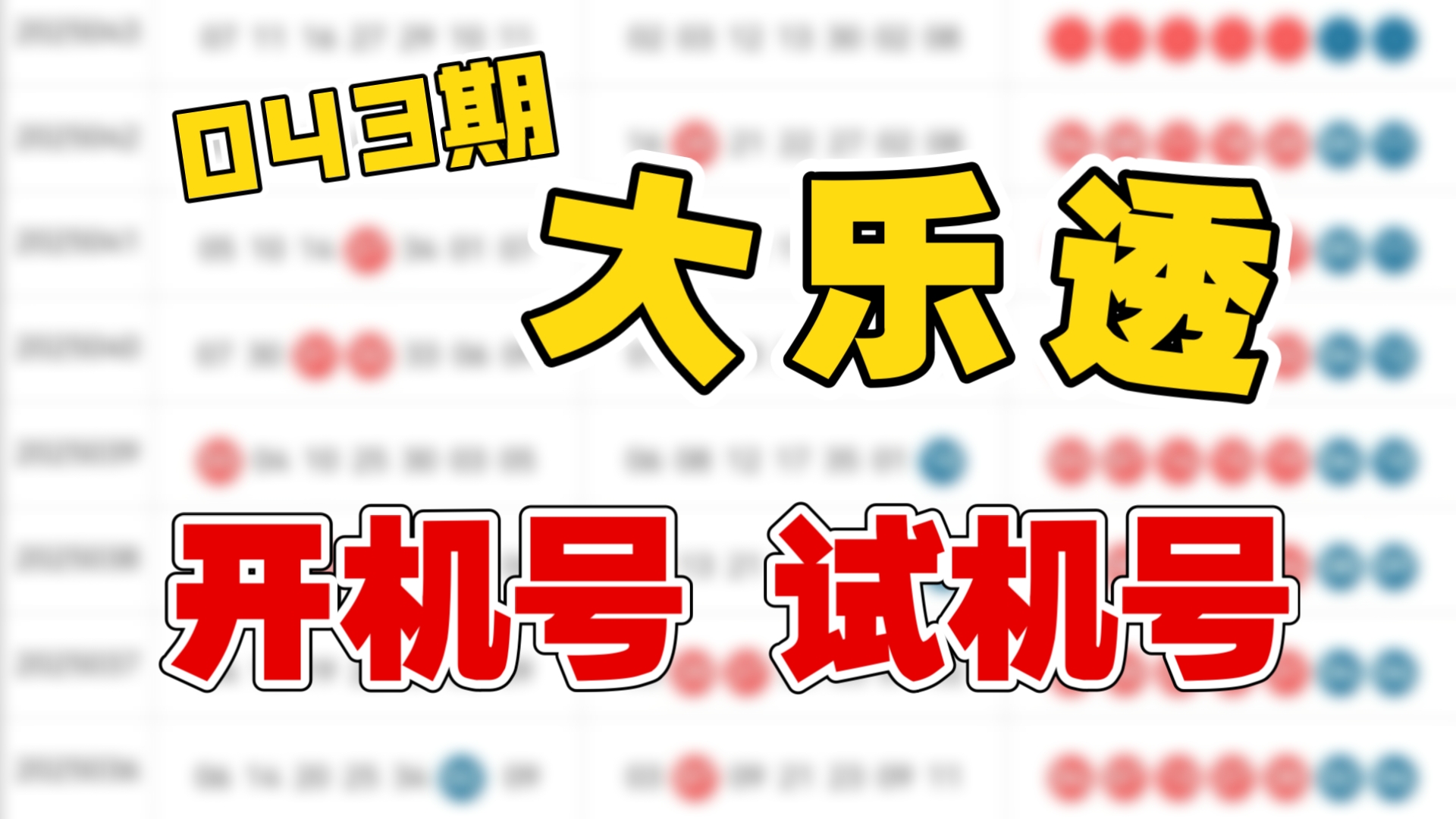 3d试机号开机号今天今天试机号开机号揭晓-第2张图片