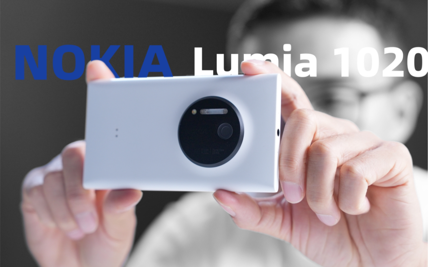 Lumia 1020，智能手机的新篇章