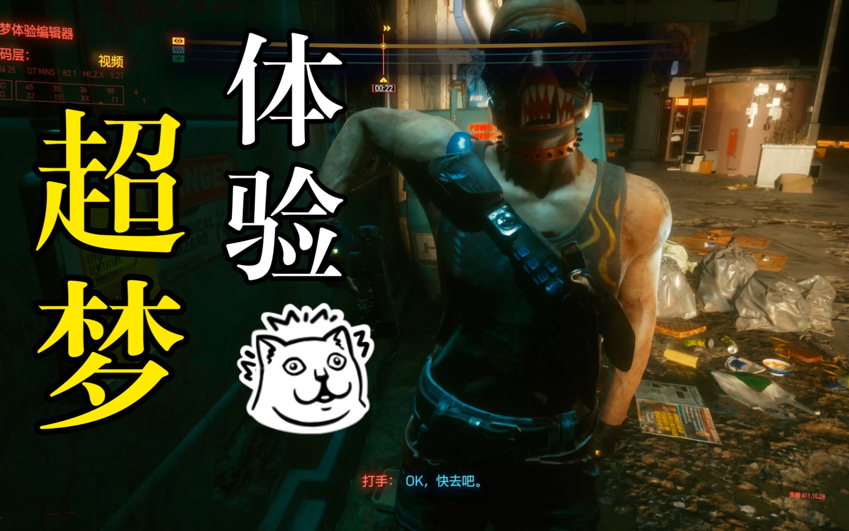 赛博朋克2077超梦片怎么看赛博朋克2077中的超梦-第1张图片