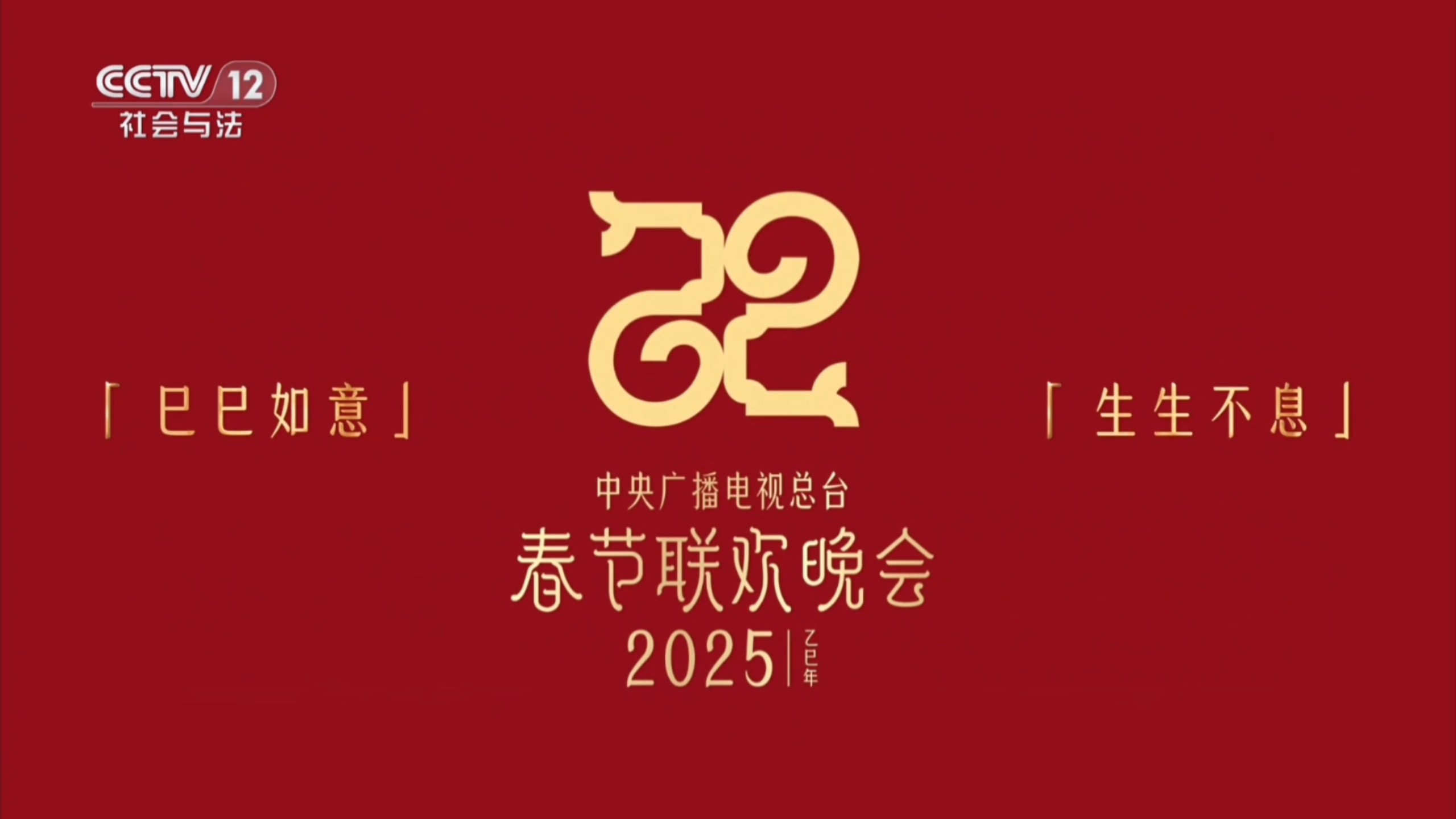 2033年春晚2023春晚播出时间揭晓-第2张图片