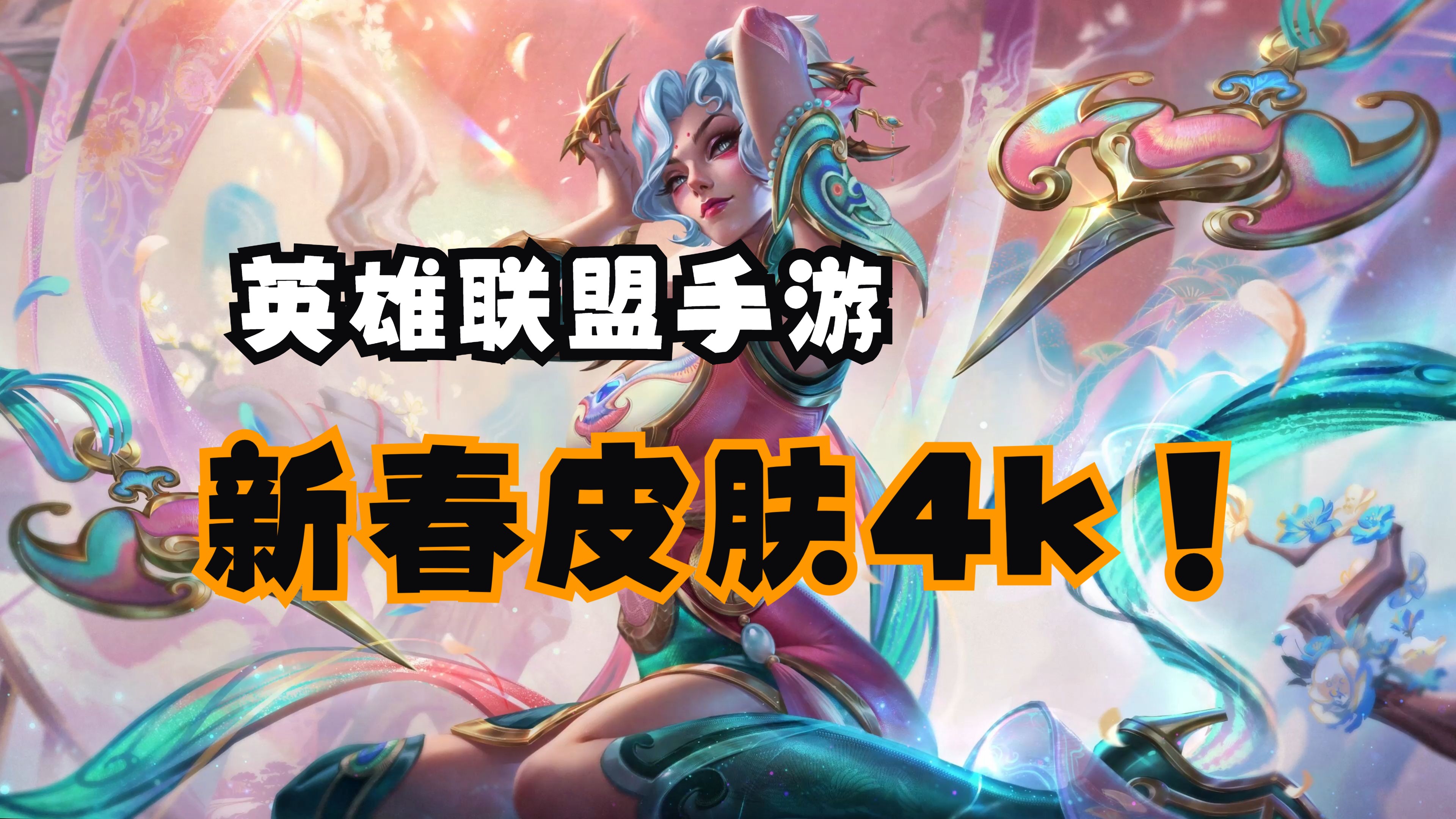 英雄联盟皮肤购买攻略-第1张图片