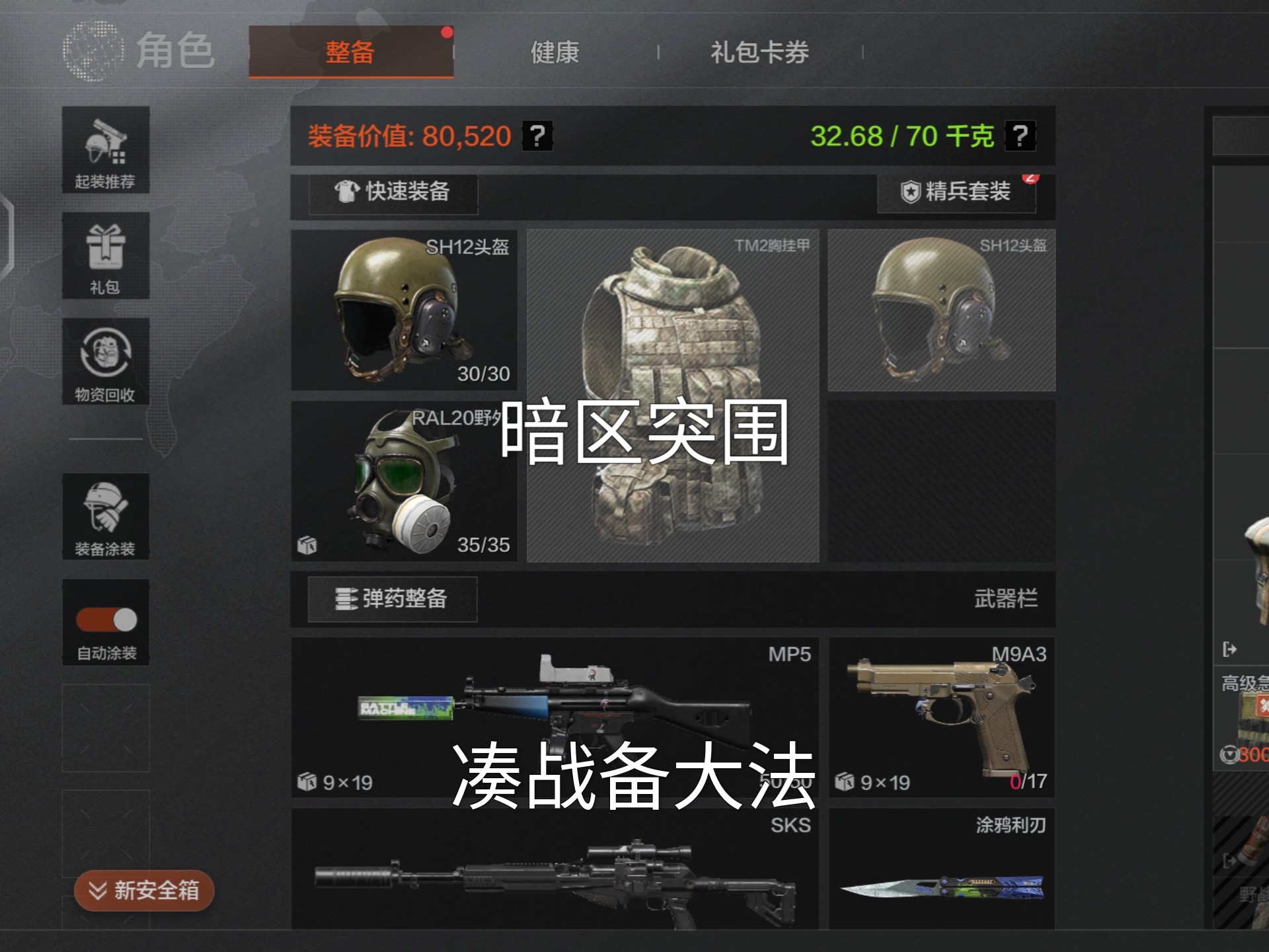 暗区突围手游官网下载攻略