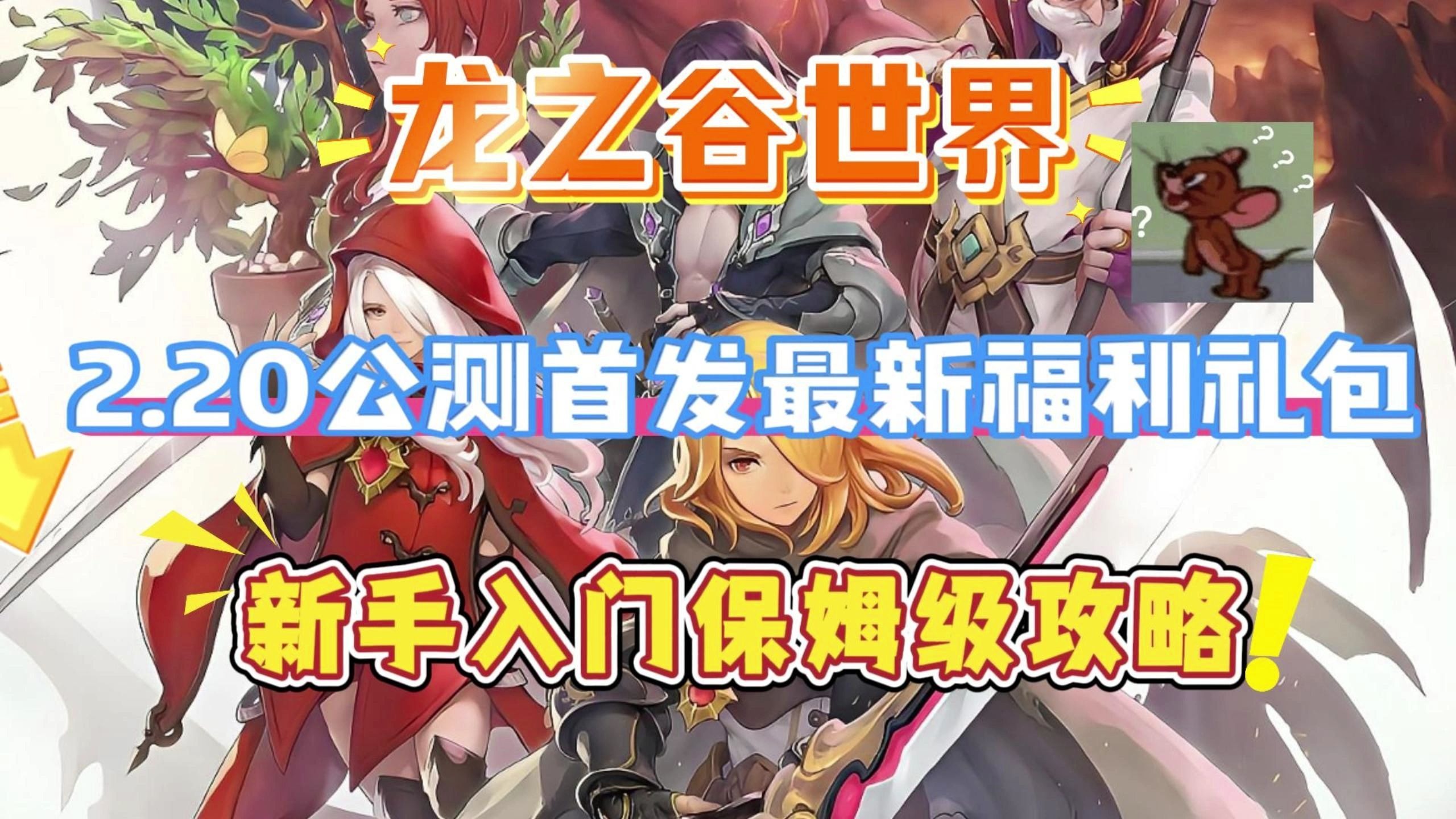龙之谷二转职业龙之谷二转职业，探索新篇章
