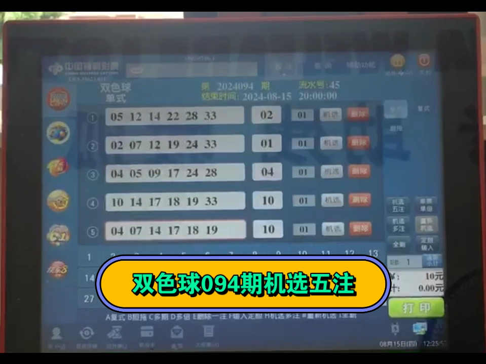 双色球机选模拟器双色球机选模拟器，彩票游戏的全新体验