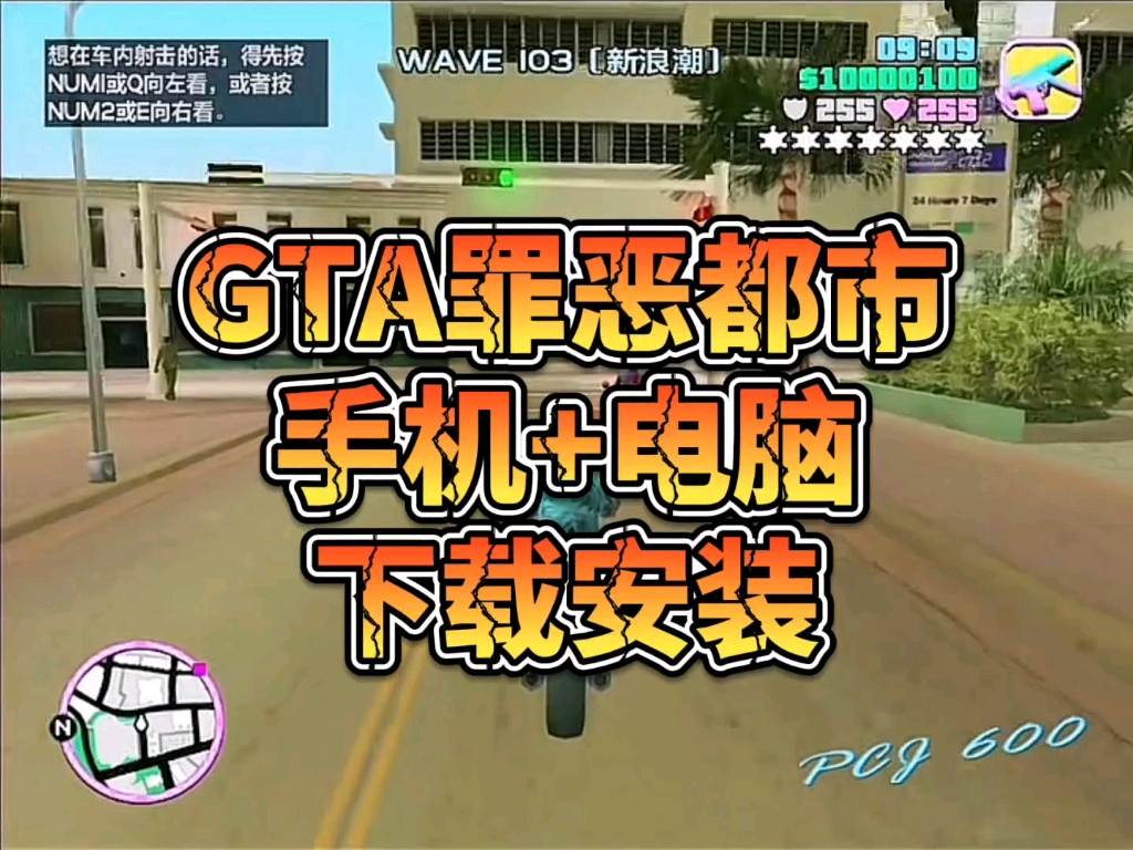 下载侠盗猎车罪恶都市，探索虚拟世界的冒险之旅-第1张图片