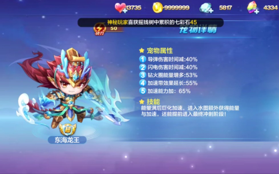 天天酷跑什么宠物最好用天天酷跑最佳宠物推荐-第2张图片