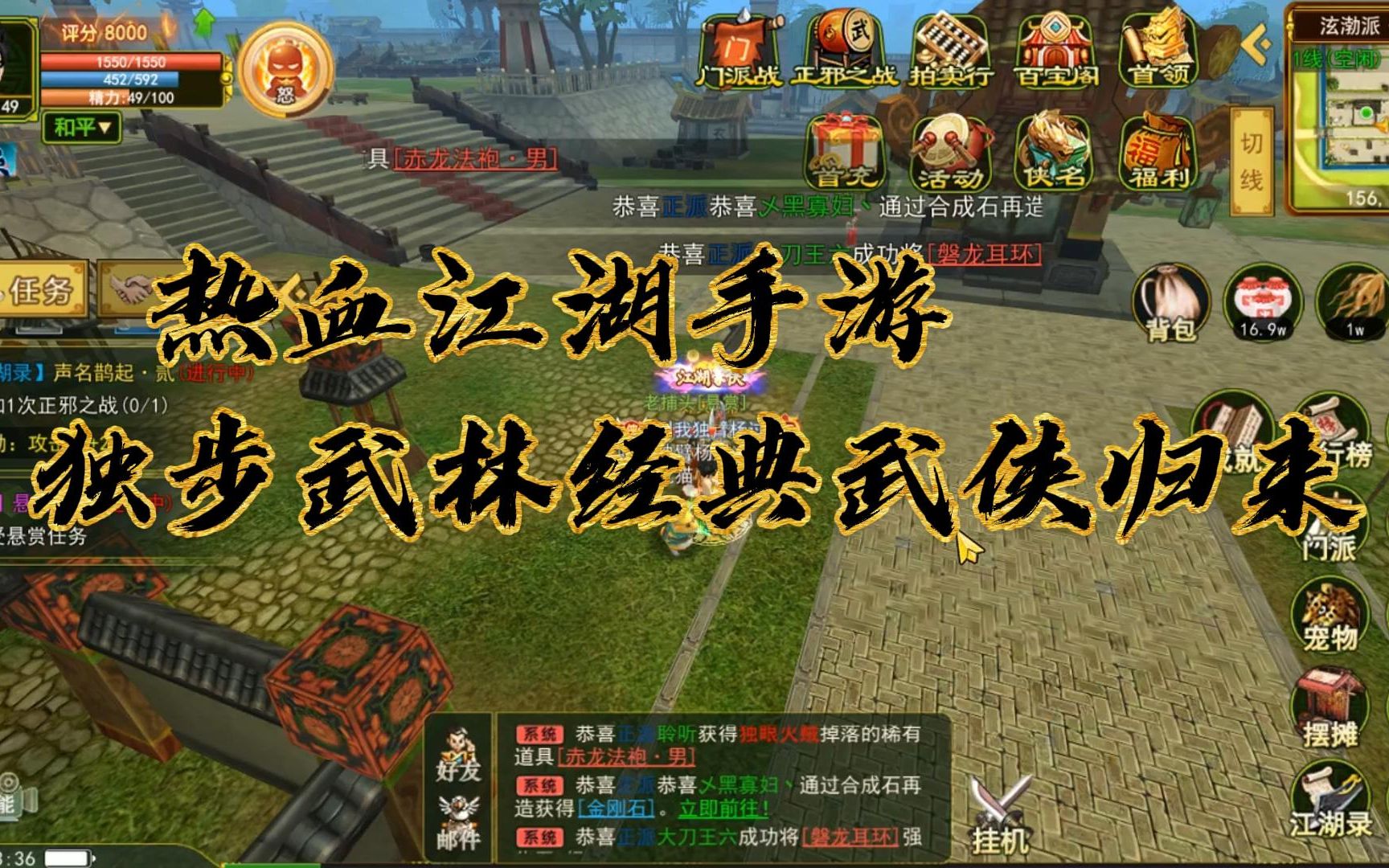 热血江湖独步武林手游官网体验-第2张图片