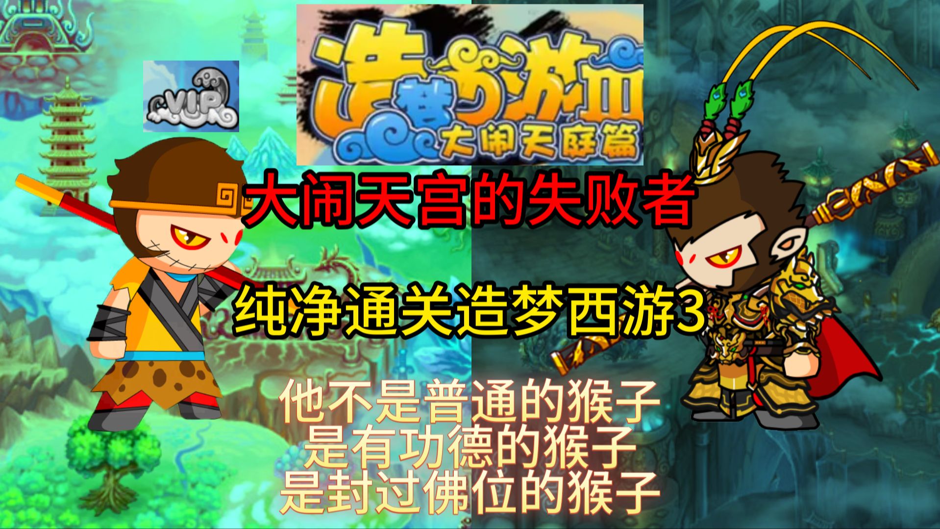 造梦西游3双人号大全造梦西游3双人号源揭秘-第3张图片
