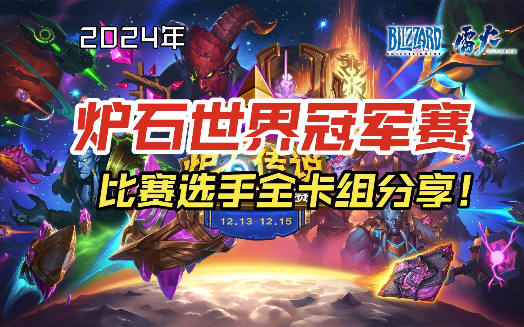 炉石黄金联赛，竞技与激情的盛宴-第1张图片