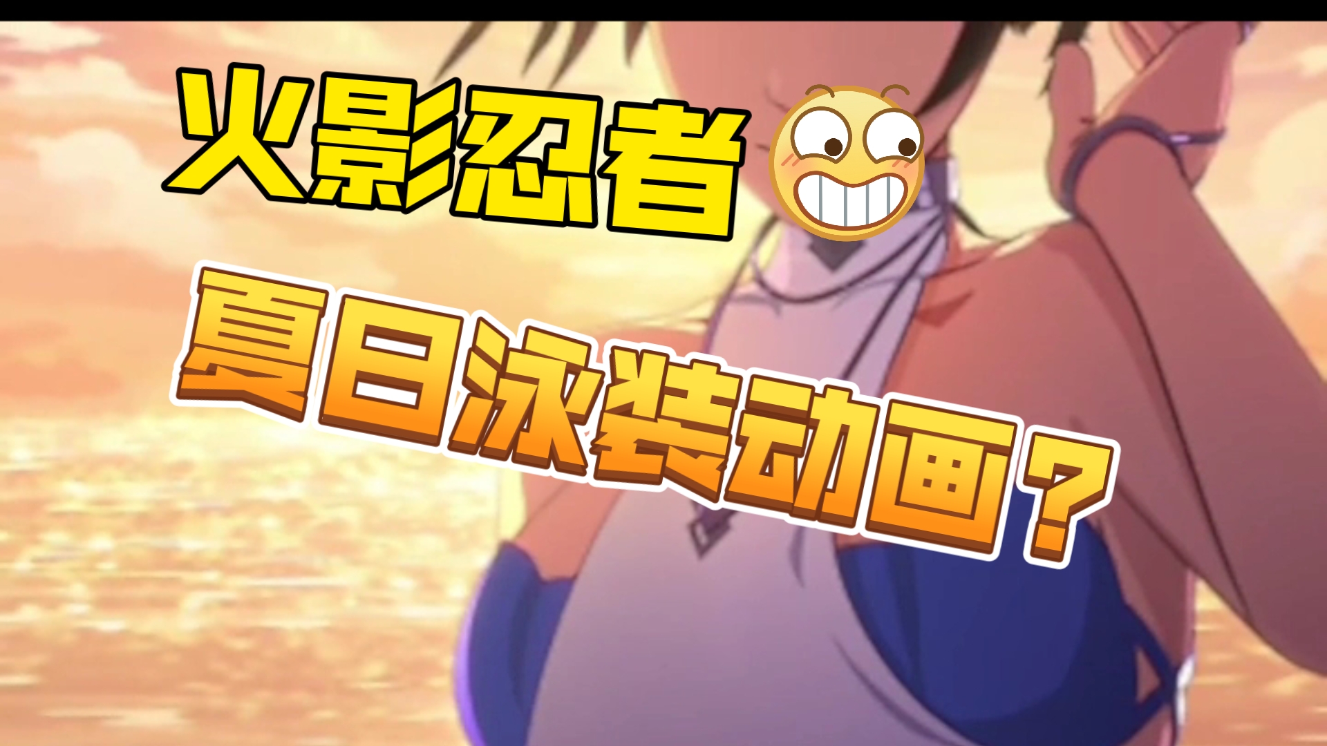 火影忍者黑土泳装壁纸火影忍者黑土污染图