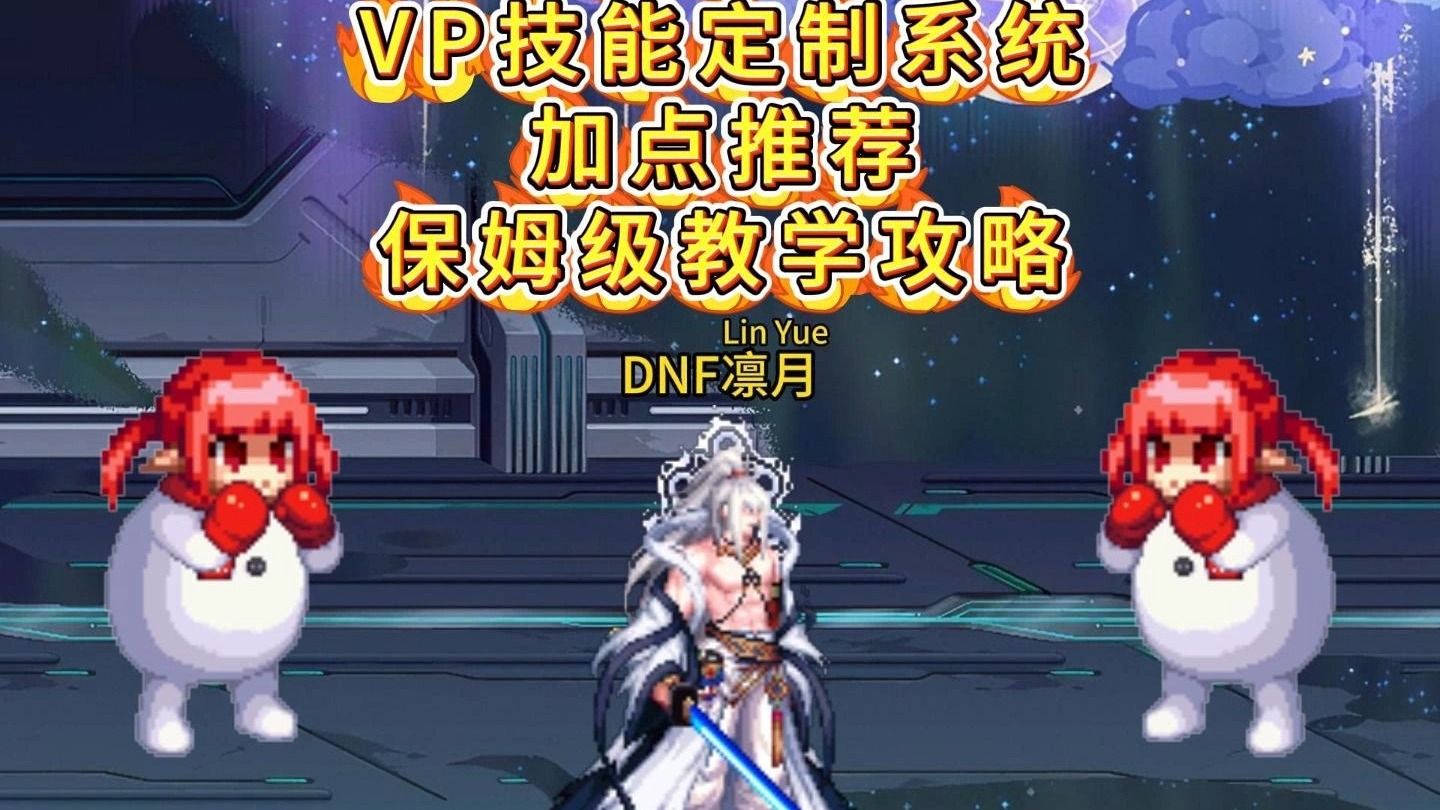 dnf男法师加点攻略DNF男法师加点攻略-第2张图片