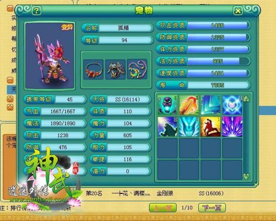 神武辅助，提升战斗力的新利器-第3张图片