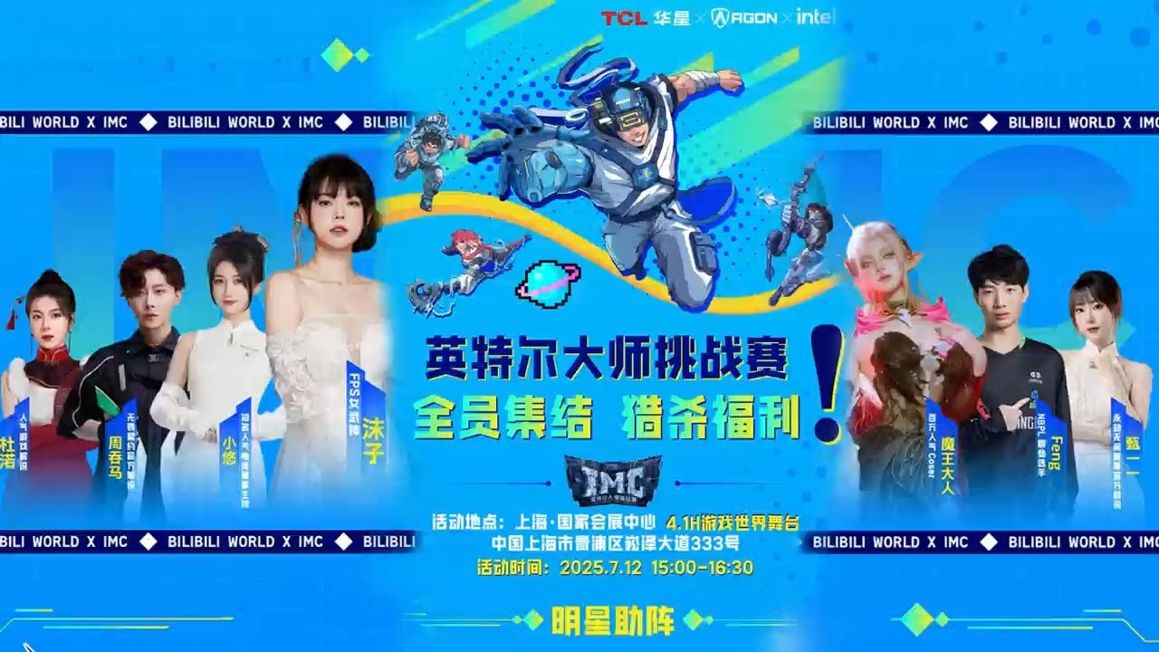 英特尔大师挑战赛，科技精英的竞技舞台