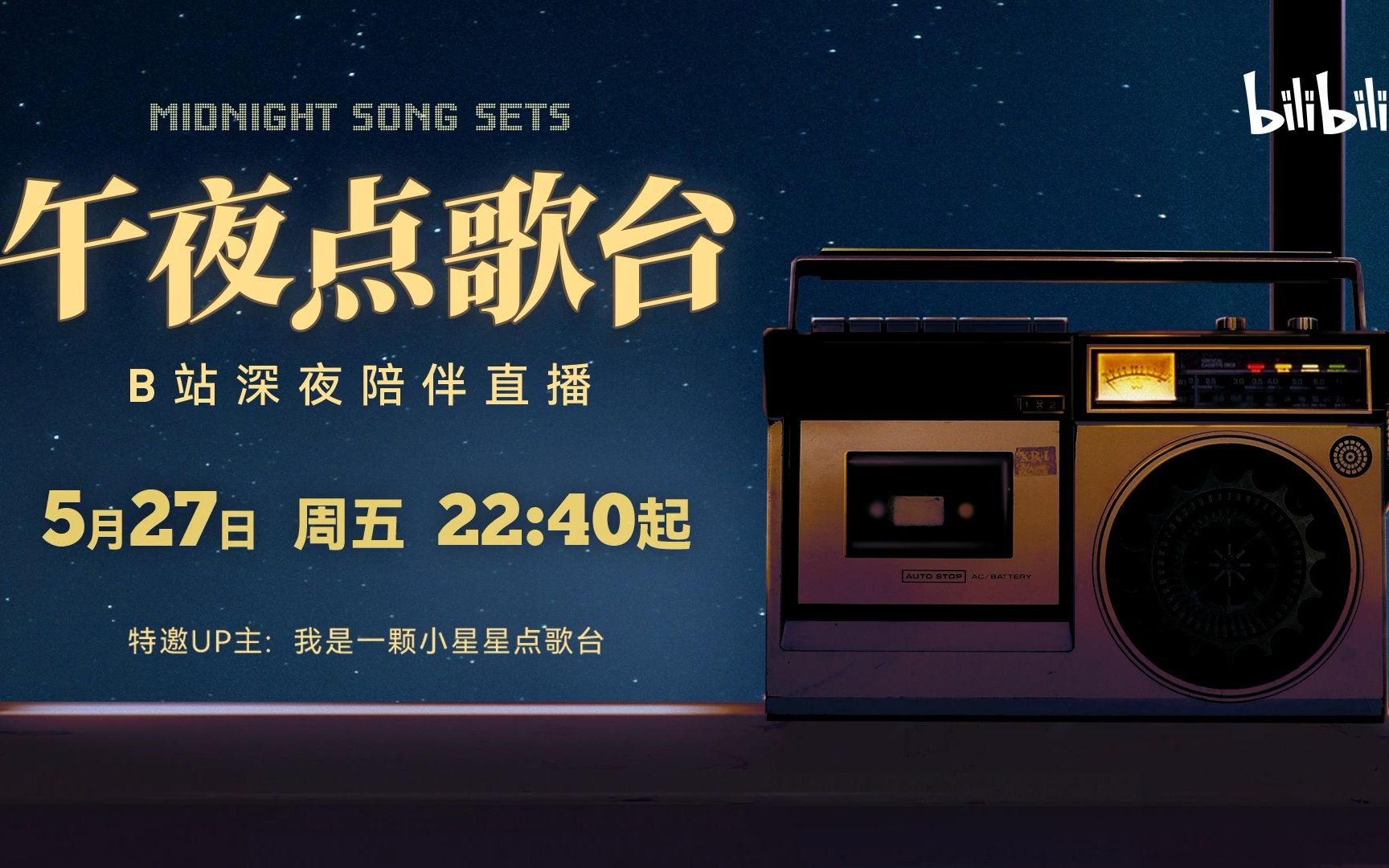 夜晚偷偷看B站直播夜晚偷偷看B站直播-第1张图片