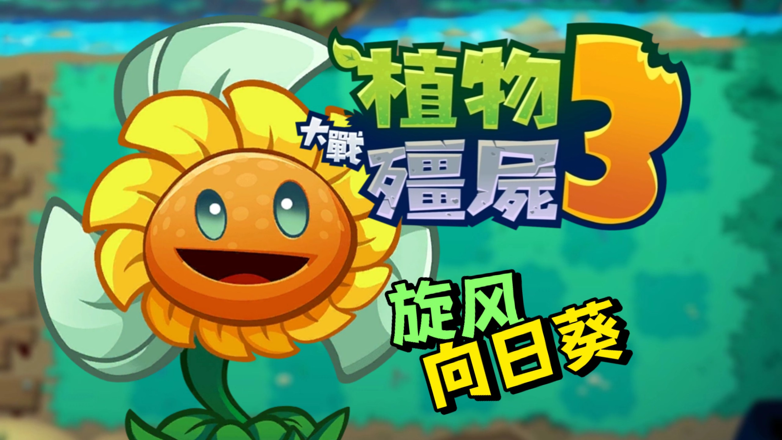 向日葵西瓜黄瓜丝瓜葫芦巨人视频向日葵西瓜与丝瓜瓜田中的奇妙之旅-第2张图片