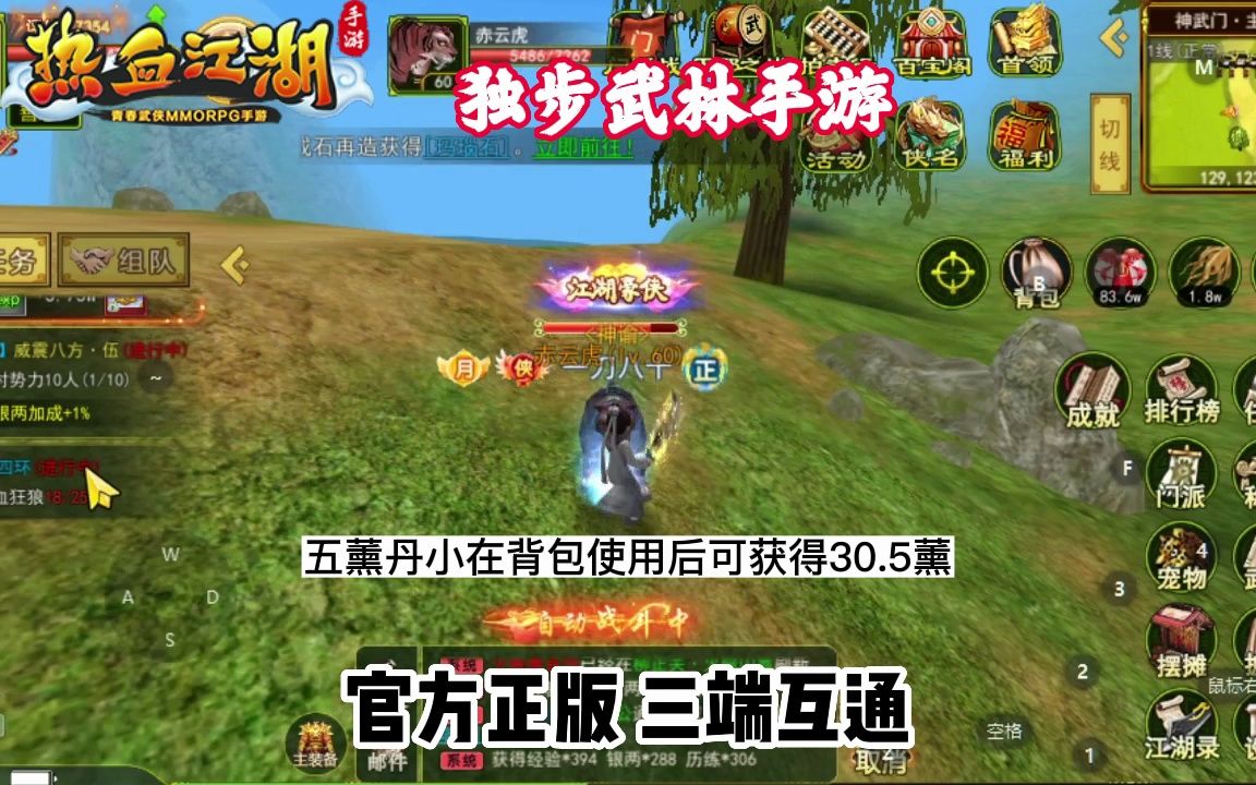 热血江湖独步武林手游官网体验