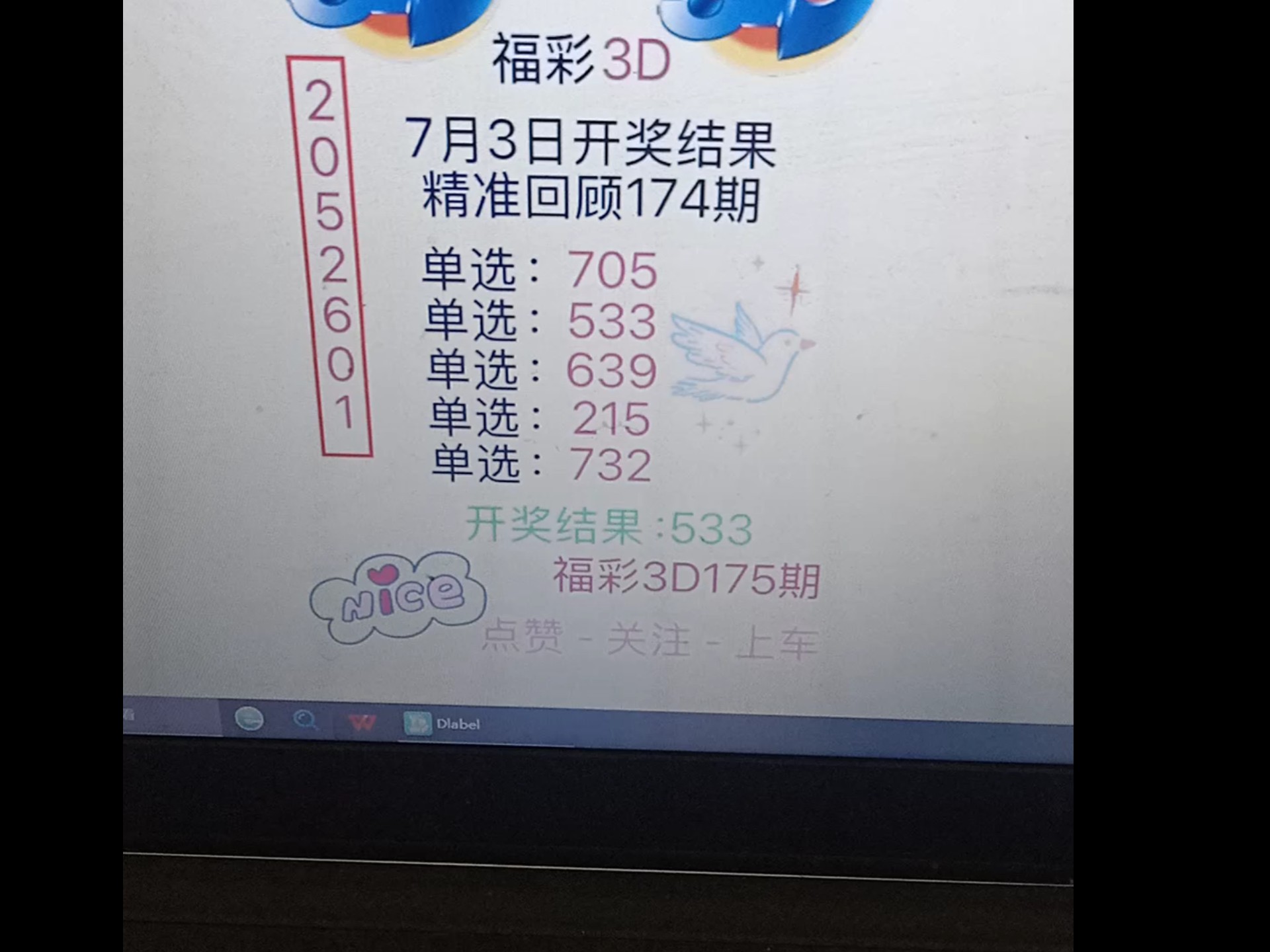 本期免费精准预测