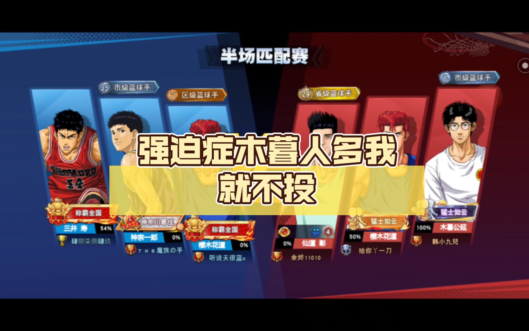 灌篮高手手游首发体验