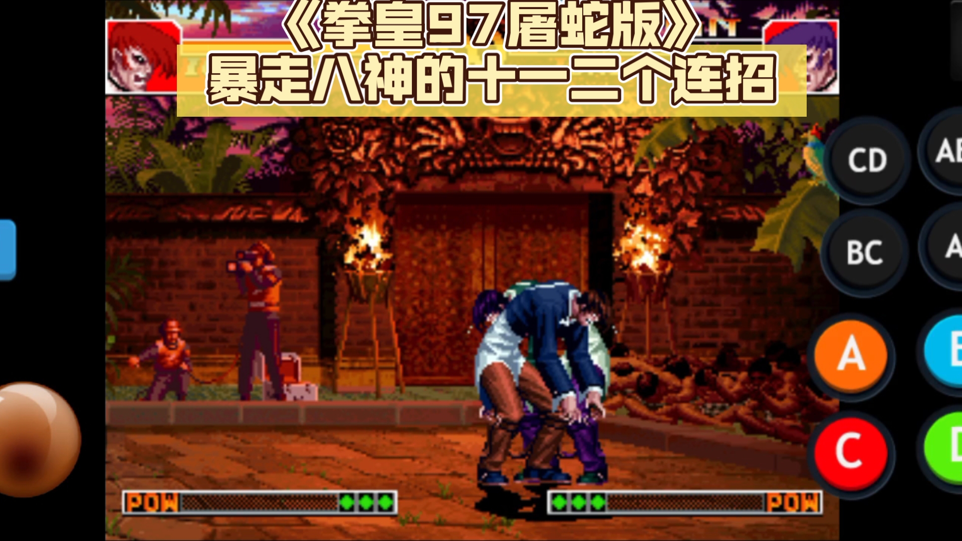 拳皇97无限能量版是哪个版本拳皇97无限能量版，热血格斗的极致体验-第2张图片