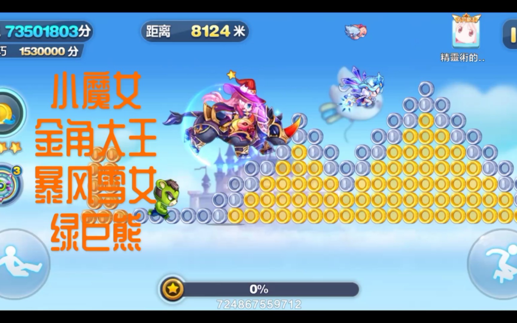 天天酷跑小魔女，神秘魔法世界的魅力使者