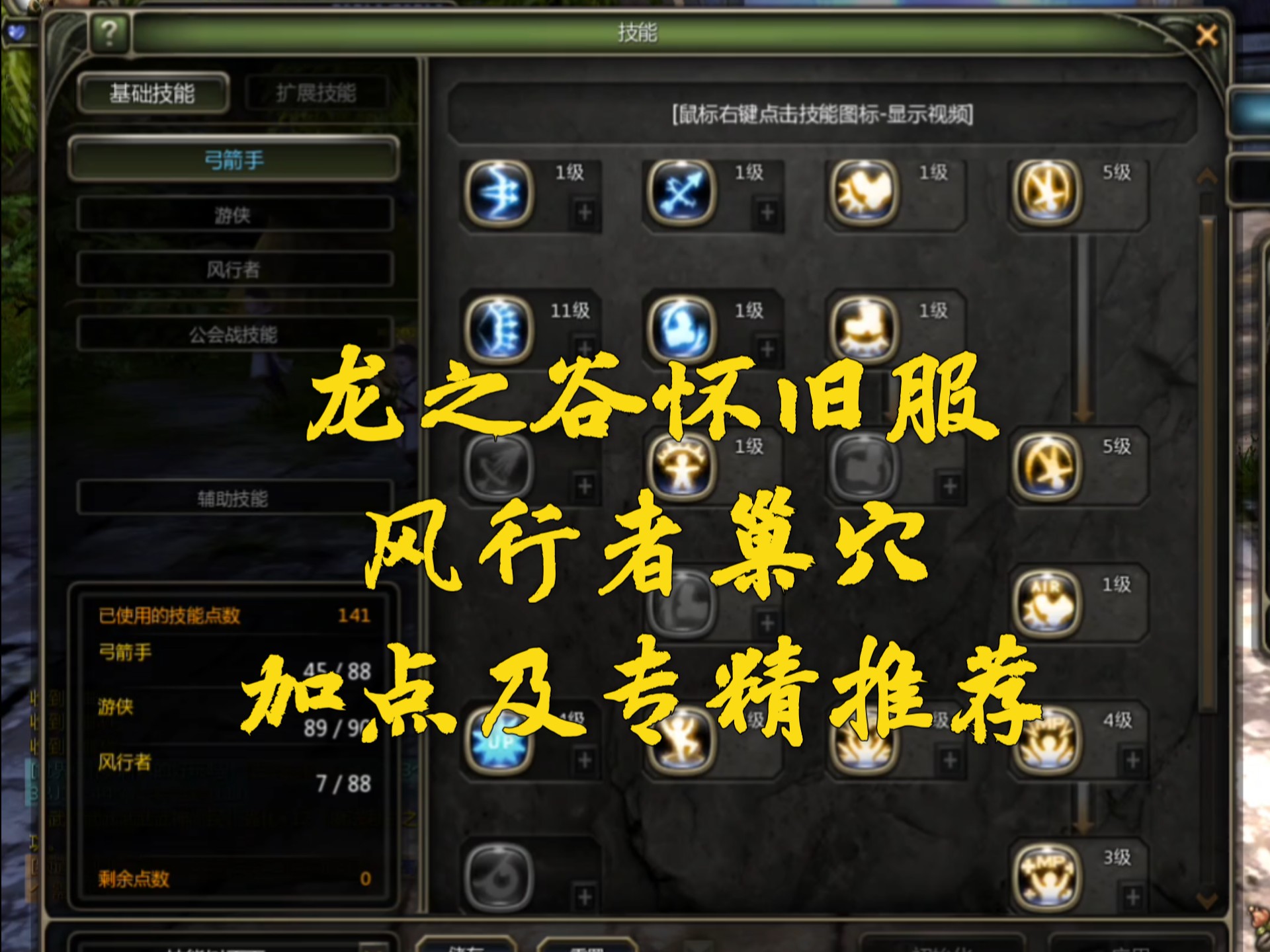 龙之谷 元素师加点龙之谷元素师加点攻略-第2张图片