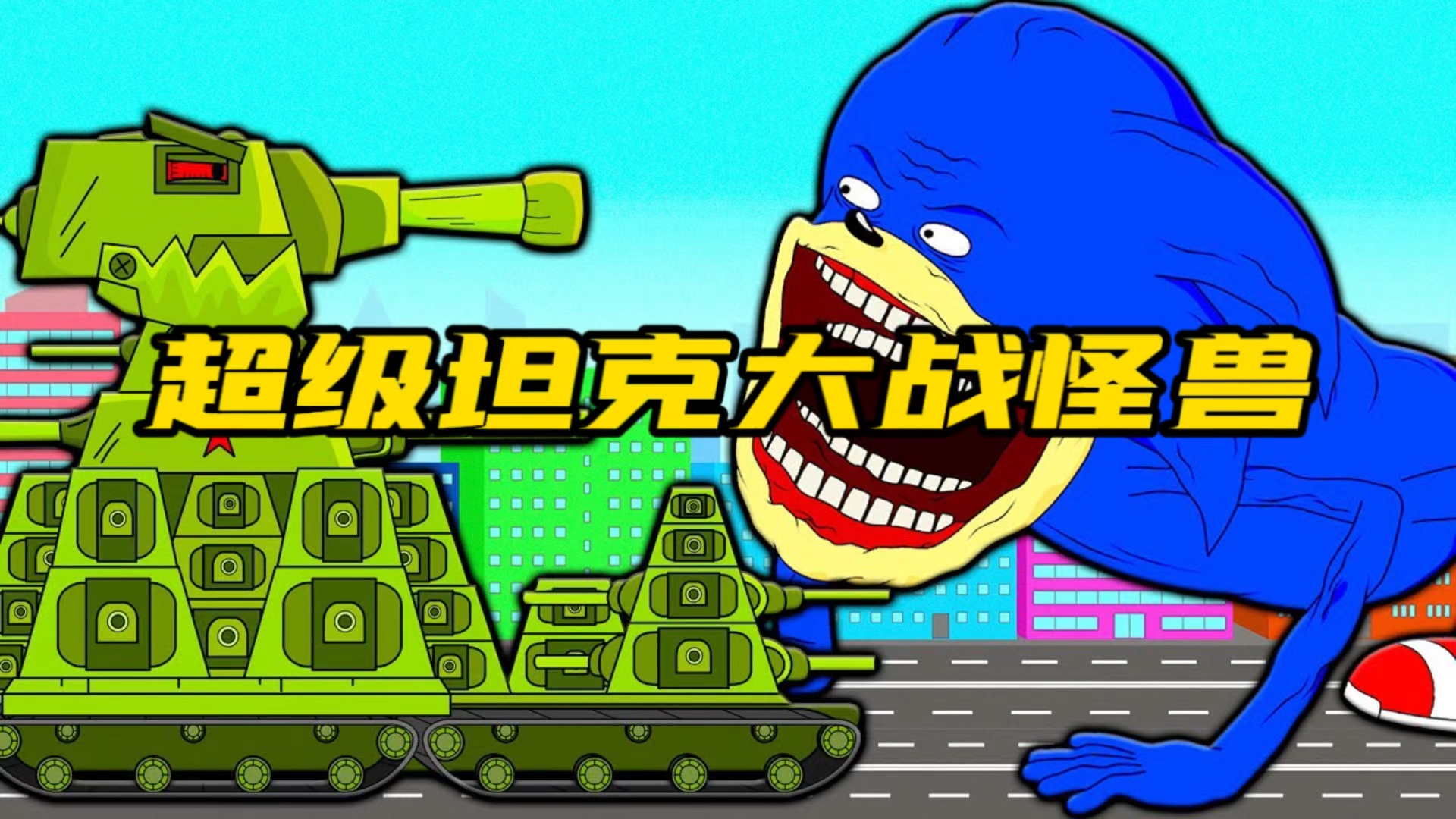 超级坦克大战下载攻略