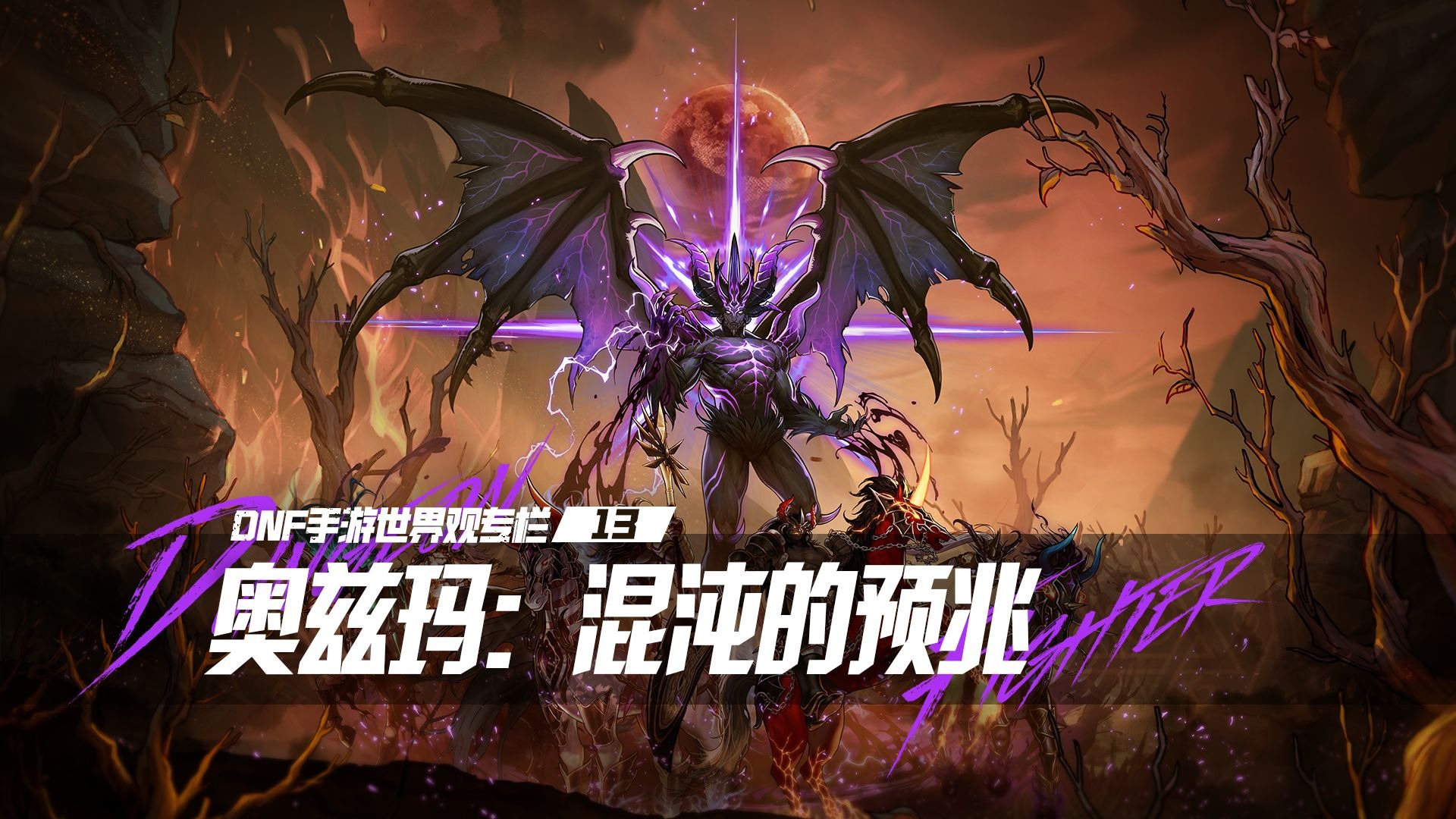 DNF混沌魔灵二觉技能DNF混沌魔灵二觉，觉醒新篇章