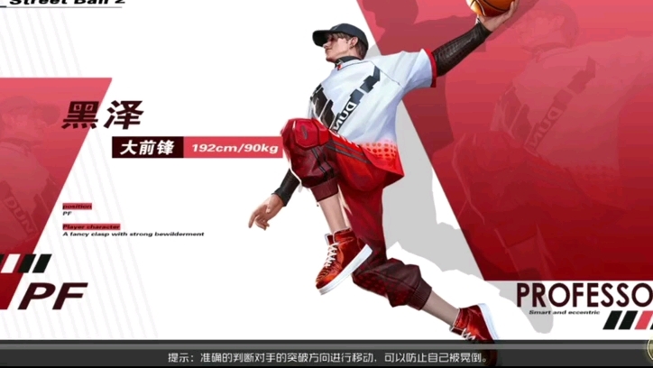 街头篮球大前锋技能与技巧