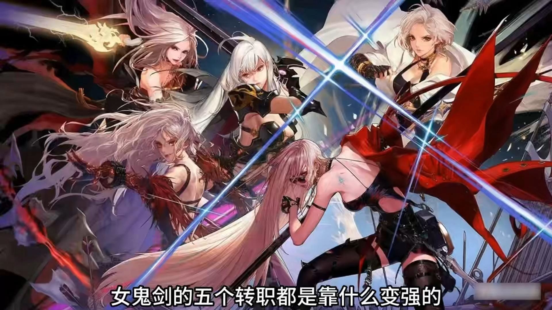 女鬼剑平民转职什么好2020女鬼剑平民转职推荐-第2张图片