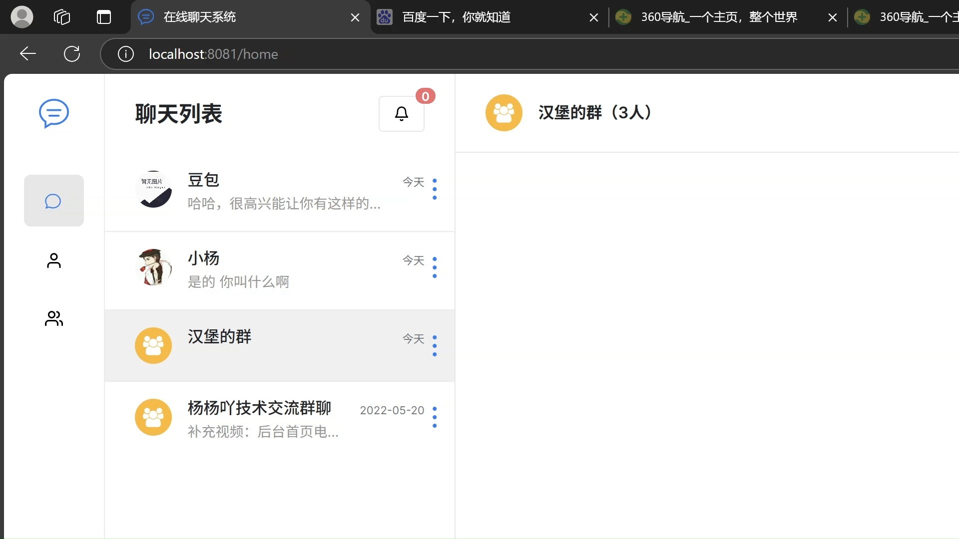 聊天室大全-第1张图片