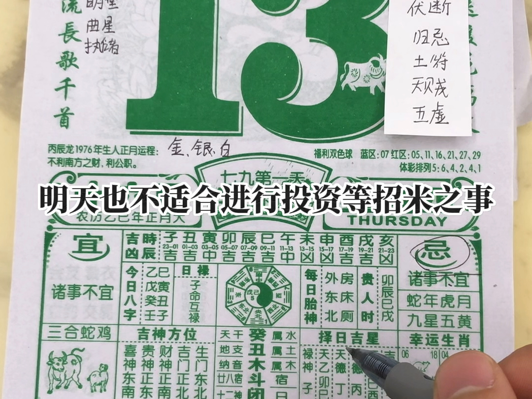 老黄历正版2024黄道吉日一览表老黄历正版2024，传统智慧与现代生活的完美结合-第3张图片