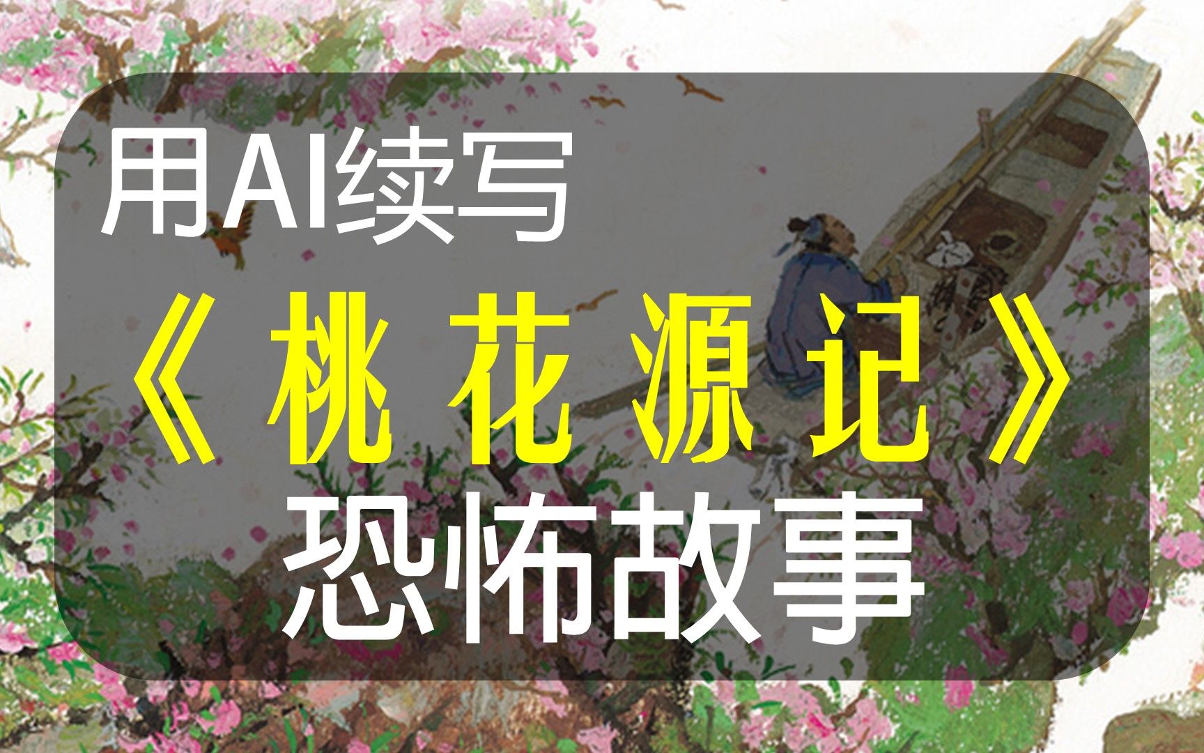 手来到她的桃花源王烈手来到桃花源