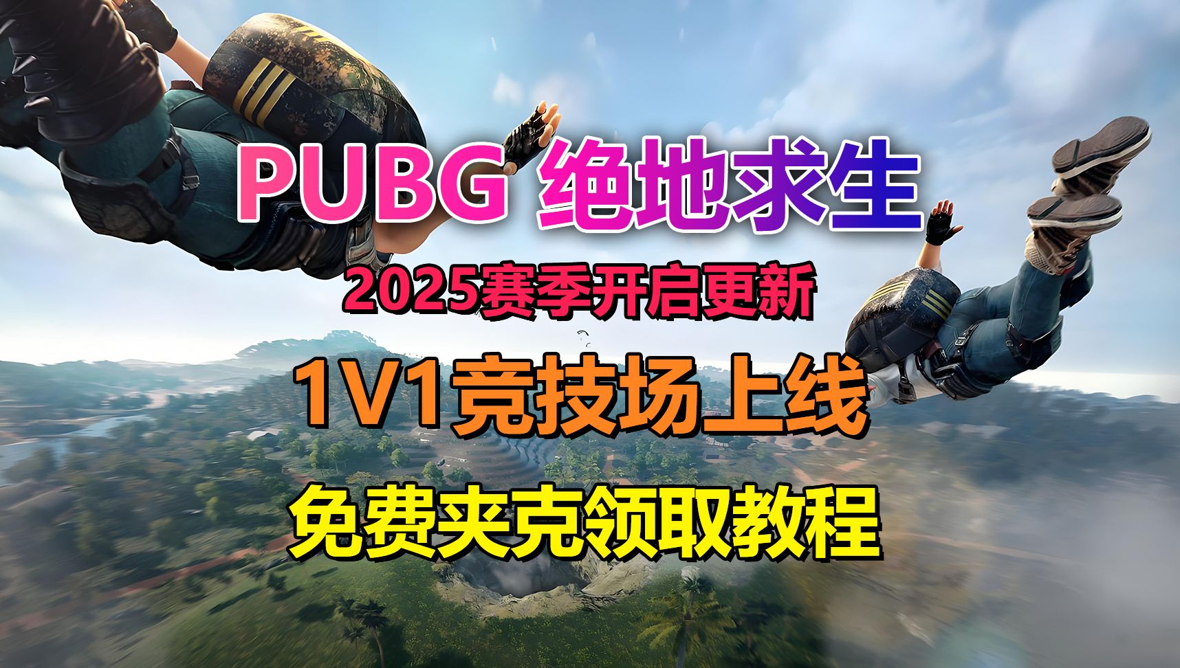 绝地求生手游模拟器，沉浸式游戏体验的新篇章-第1张图片