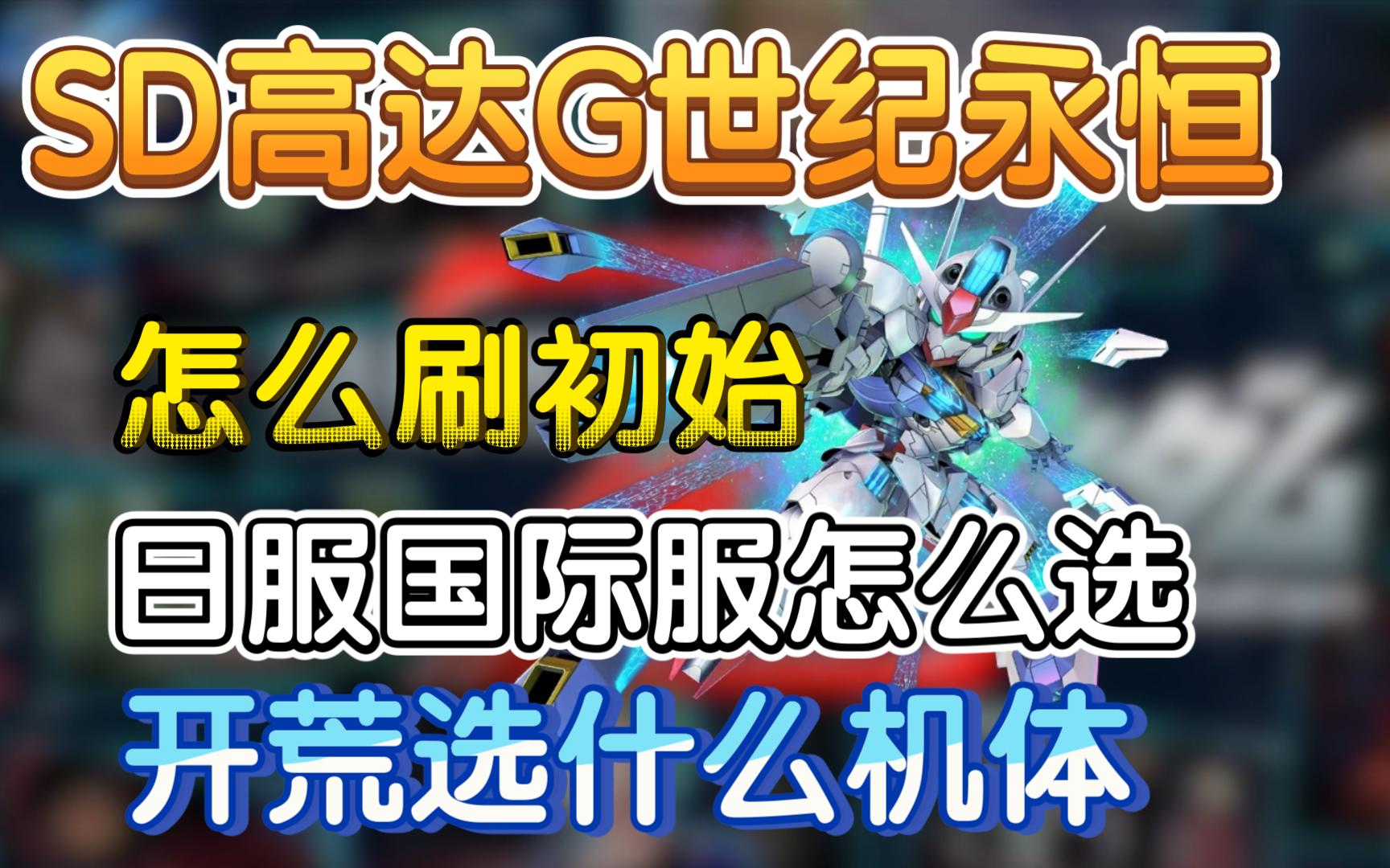 高达g世纪攻略高达G世纪攻略
