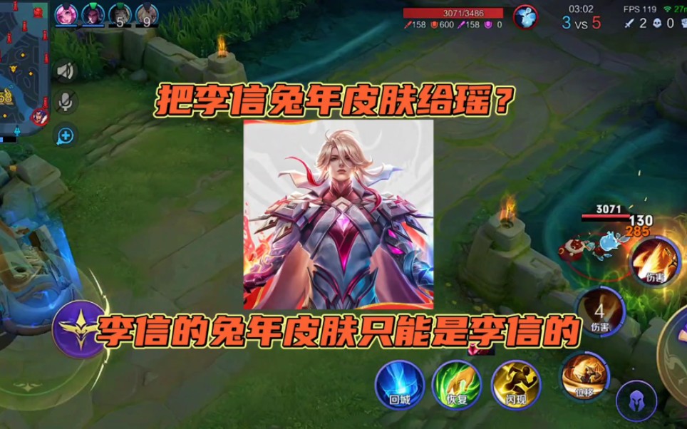李信兔年限定皮肤-第2张图片