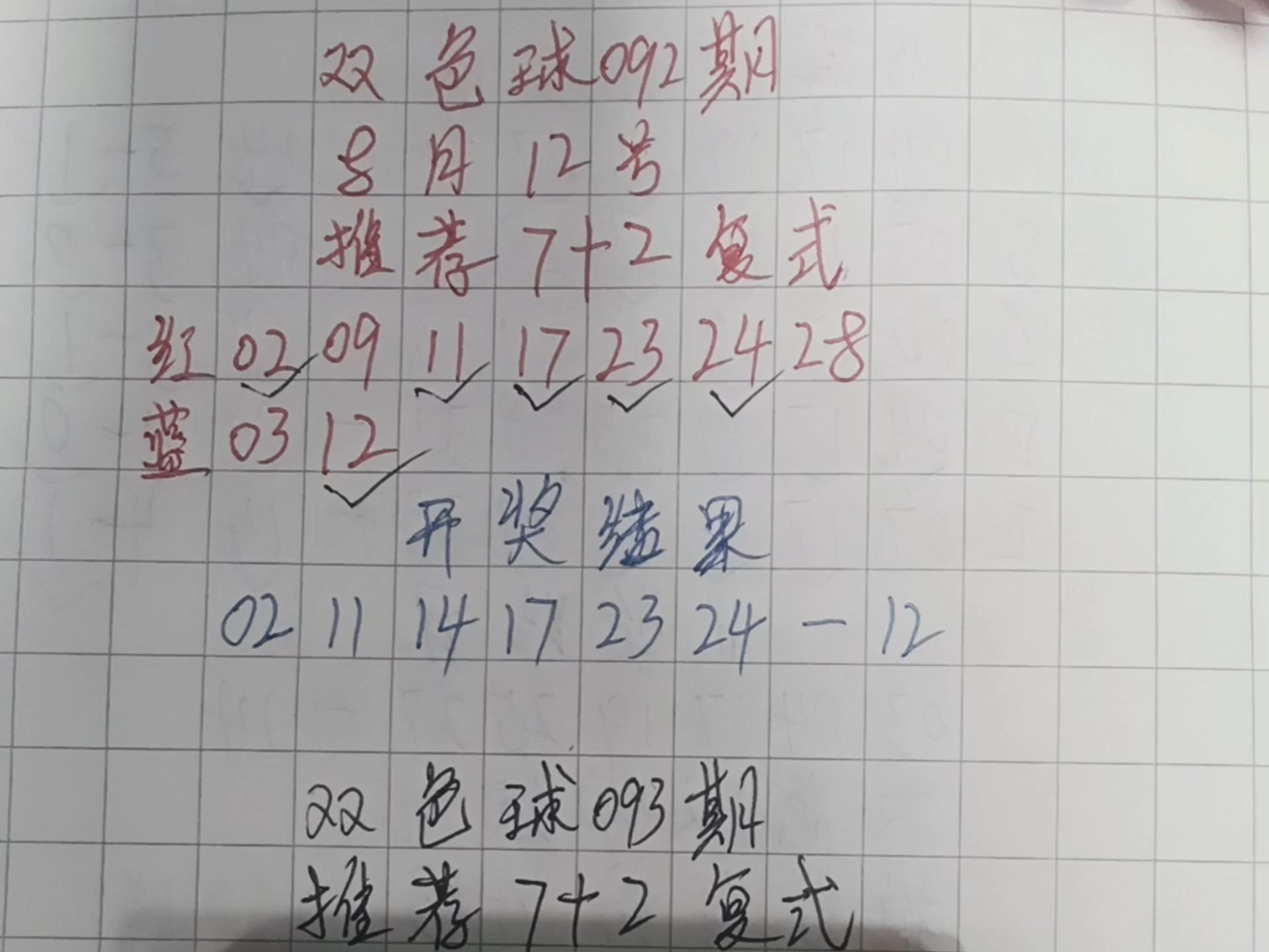 双色球精准预测文章