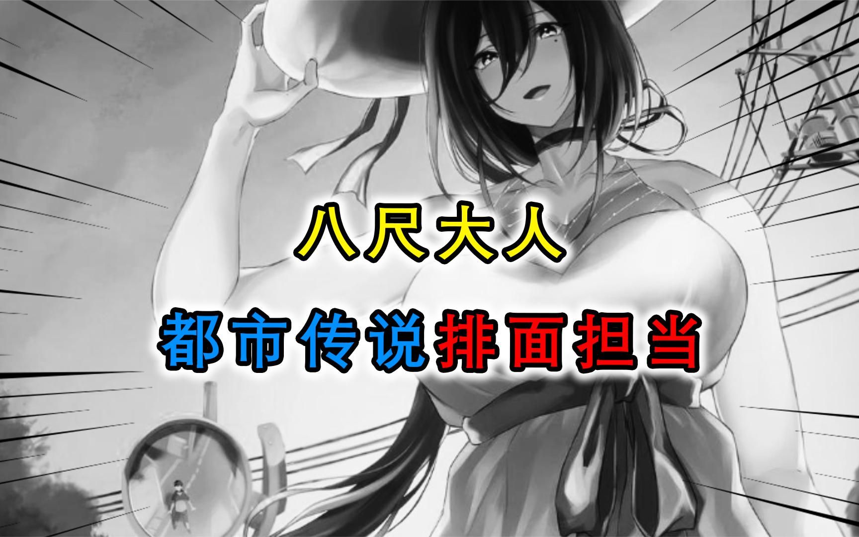 八尺巨人第六张照片揭秘