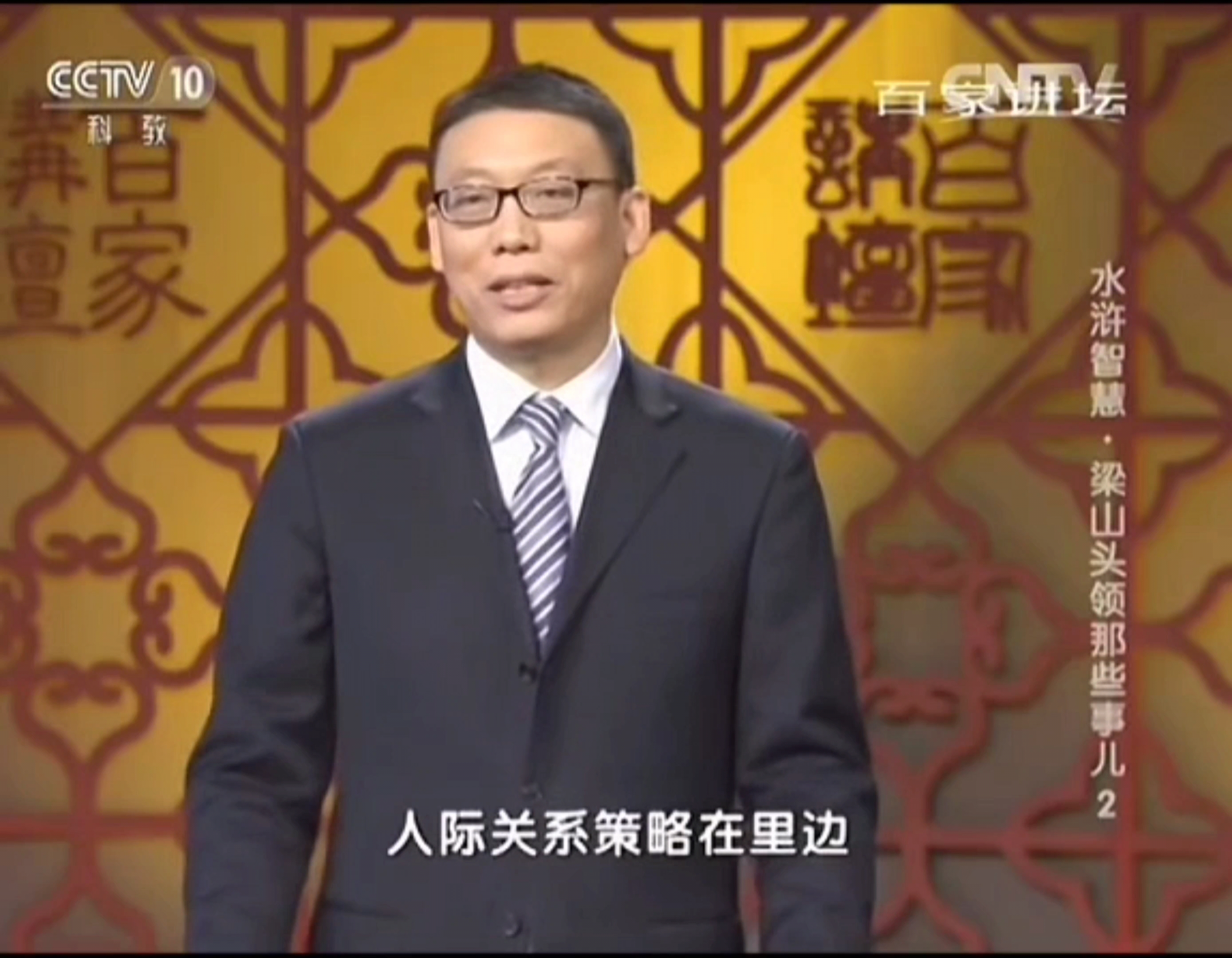百家讲坛风水学百家讲坛风水学，探秘中华智慧-第2张图片