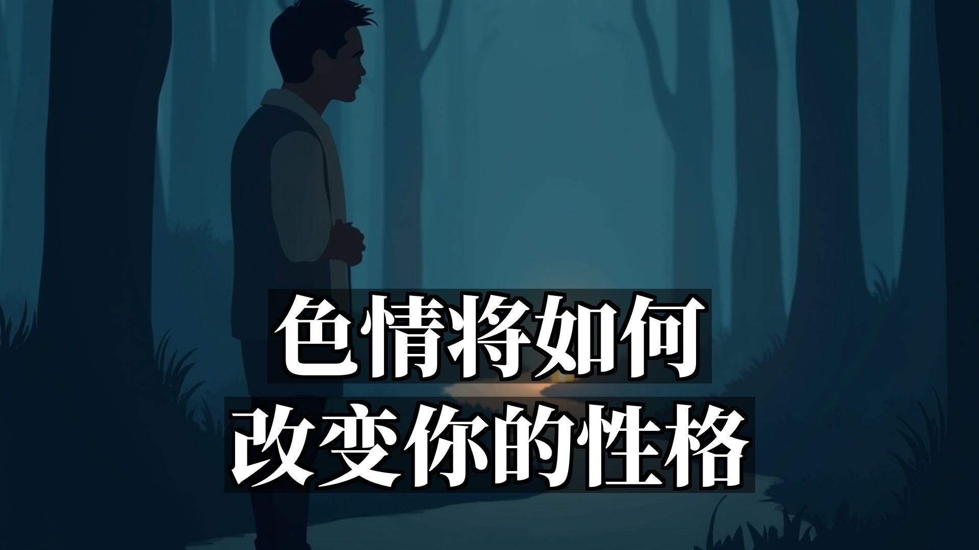 靠色儿是什么颜色?靠色儿，色情文化的探索与影响