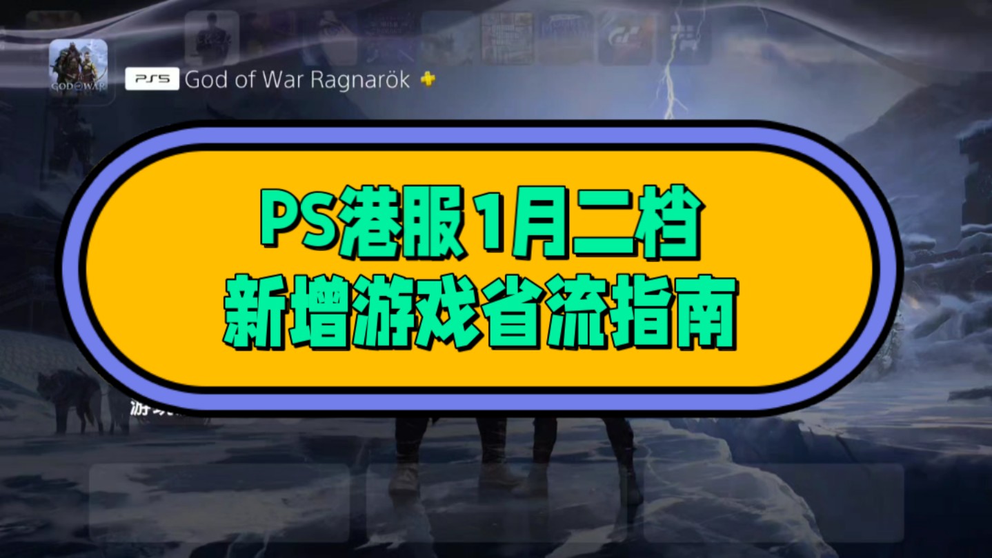 PS中文游戏下载指南