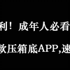 成人APP视频无限次破解成人APP视频无限次破解，探索与挑战