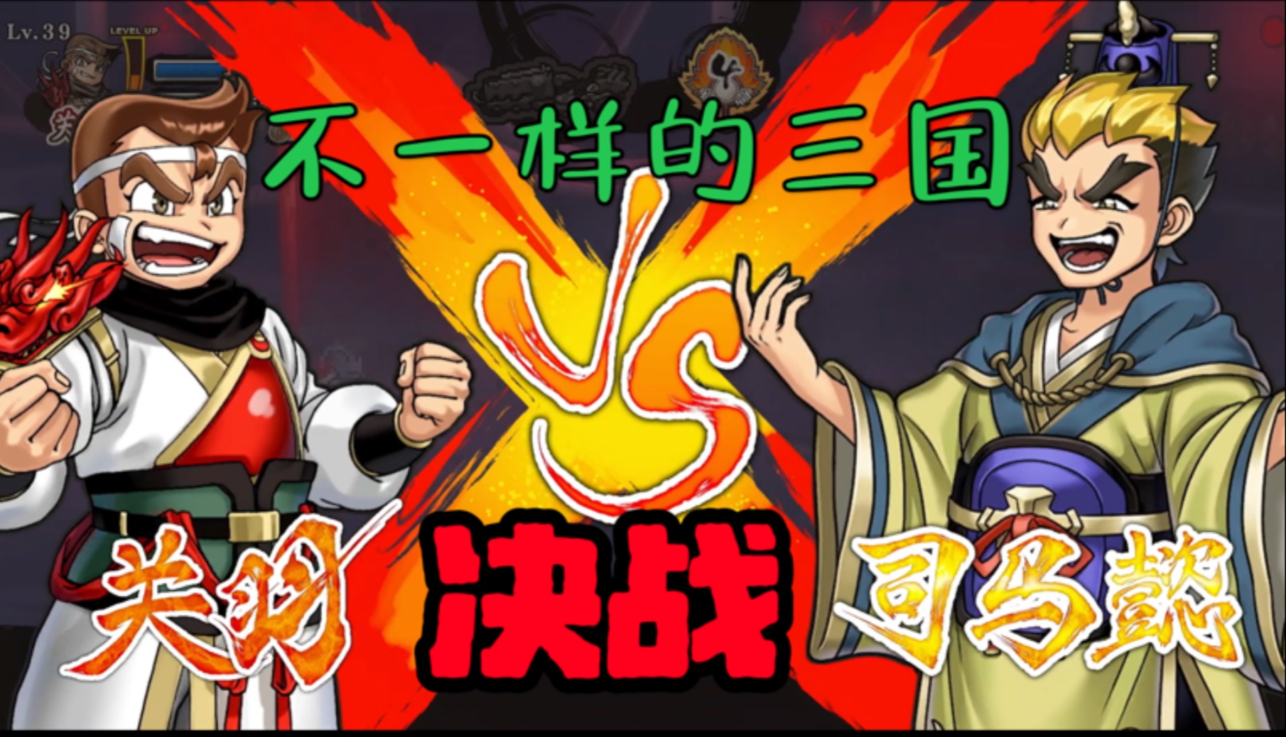 三国志大战三国志大战，烽火连天